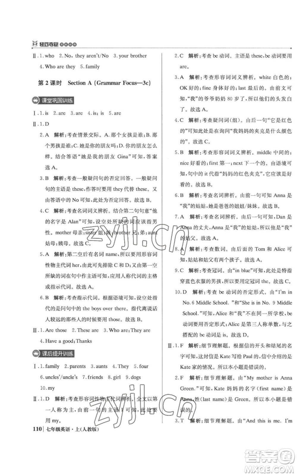 北京教育出版社2022秋季1+1輕巧奪冠優(yōu)化訓(xùn)練七年級(jí)上冊(cè)英語(yǔ)人教版參考答案