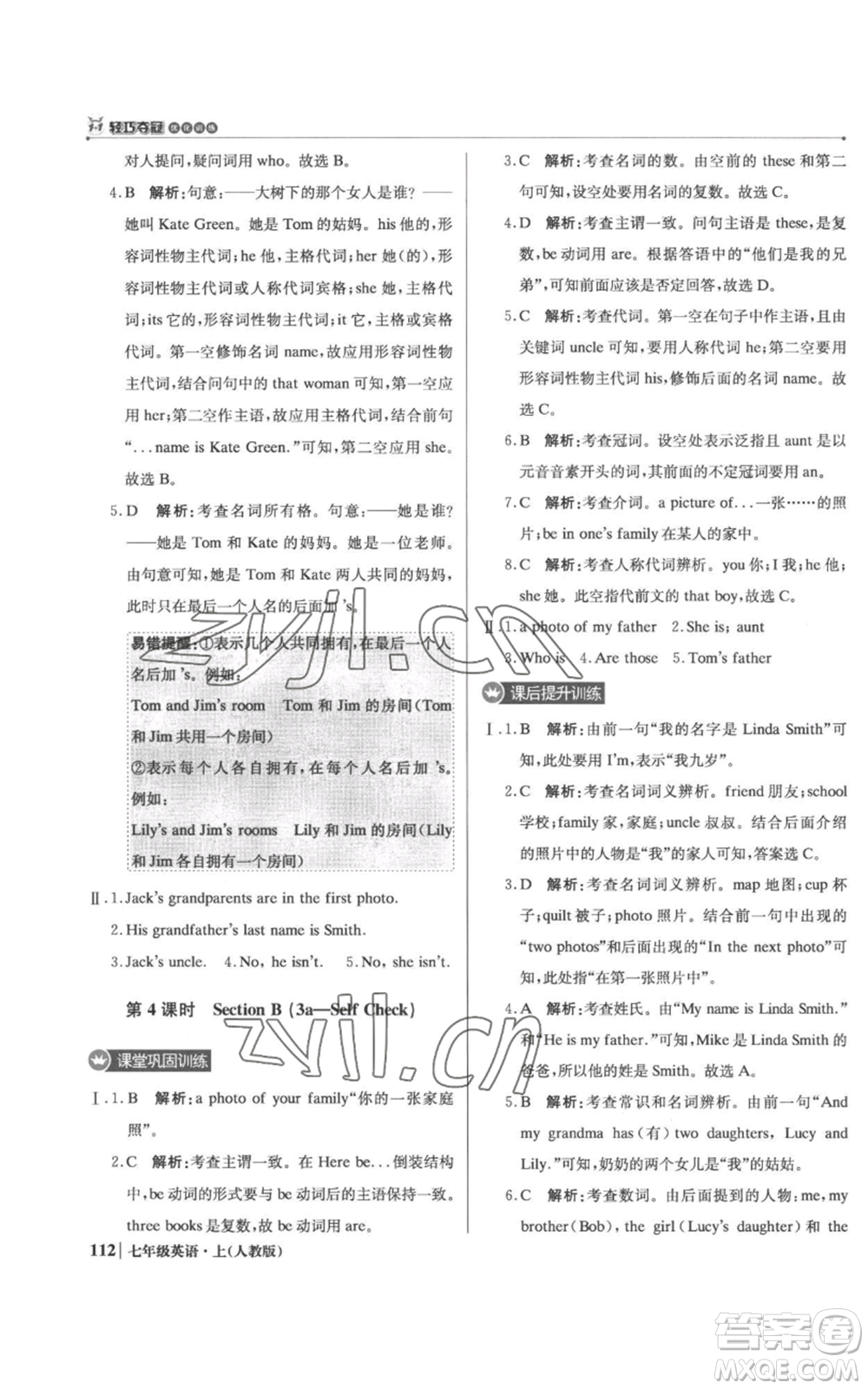 北京教育出版社2022秋季1+1輕巧奪冠優(yōu)化訓(xùn)練七年級(jí)上冊(cè)英語(yǔ)人教版參考答案