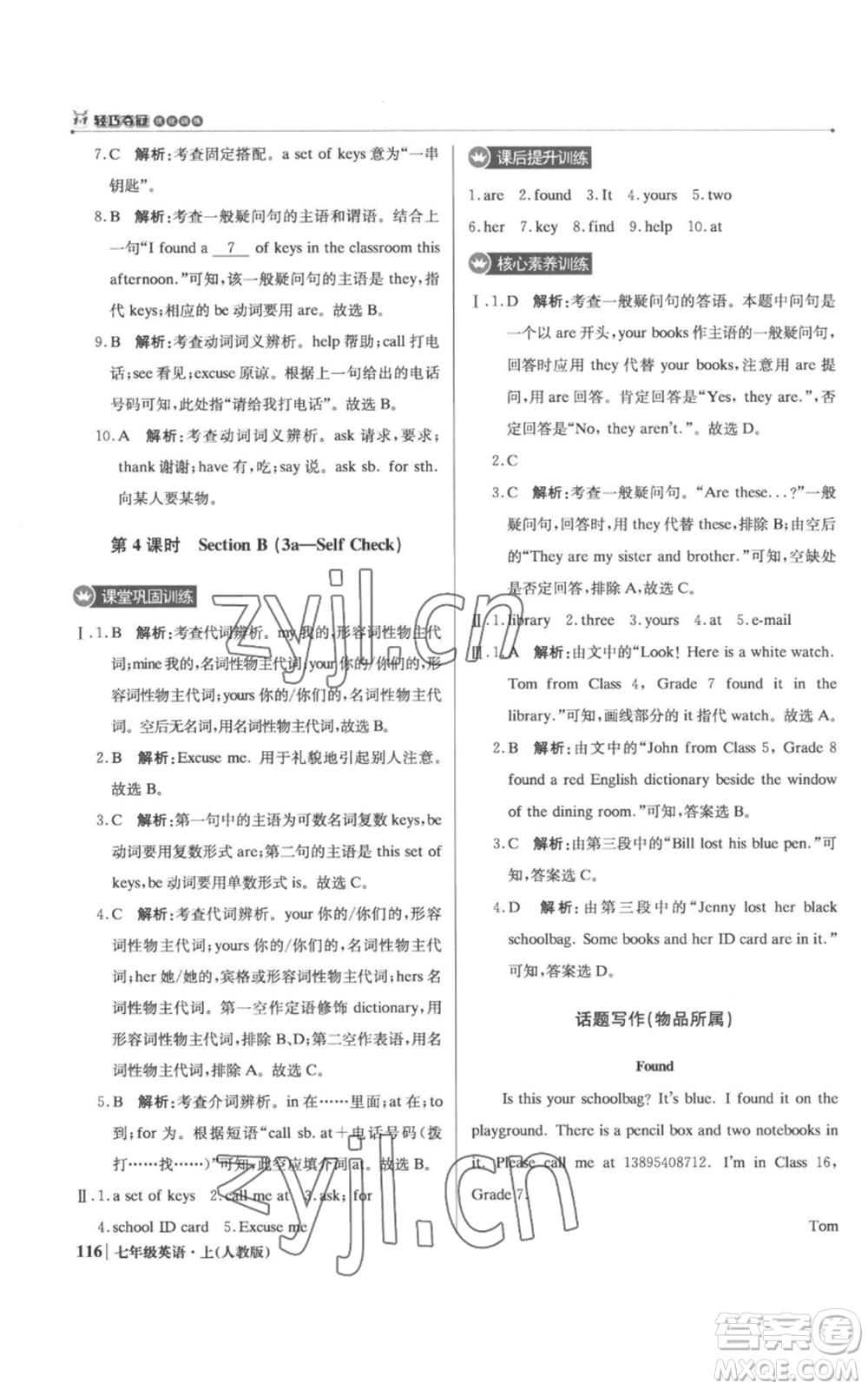 北京教育出版社2022秋季1+1輕巧奪冠優(yōu)化訓(xùn)練七年級(jí)上冊(cè)英語(yǔ)人教版參考答案