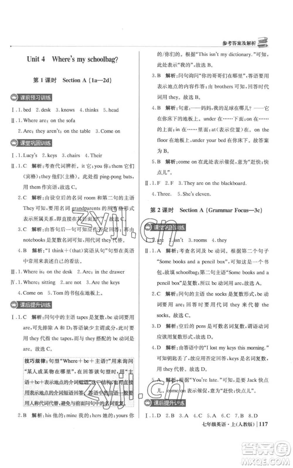 北京教育出版社2022秋季1+1輕巧奪冠優(yōu)化訓(xùn)練七年級(jí)上冊(cè)英語(yǔ)人教版參考答案