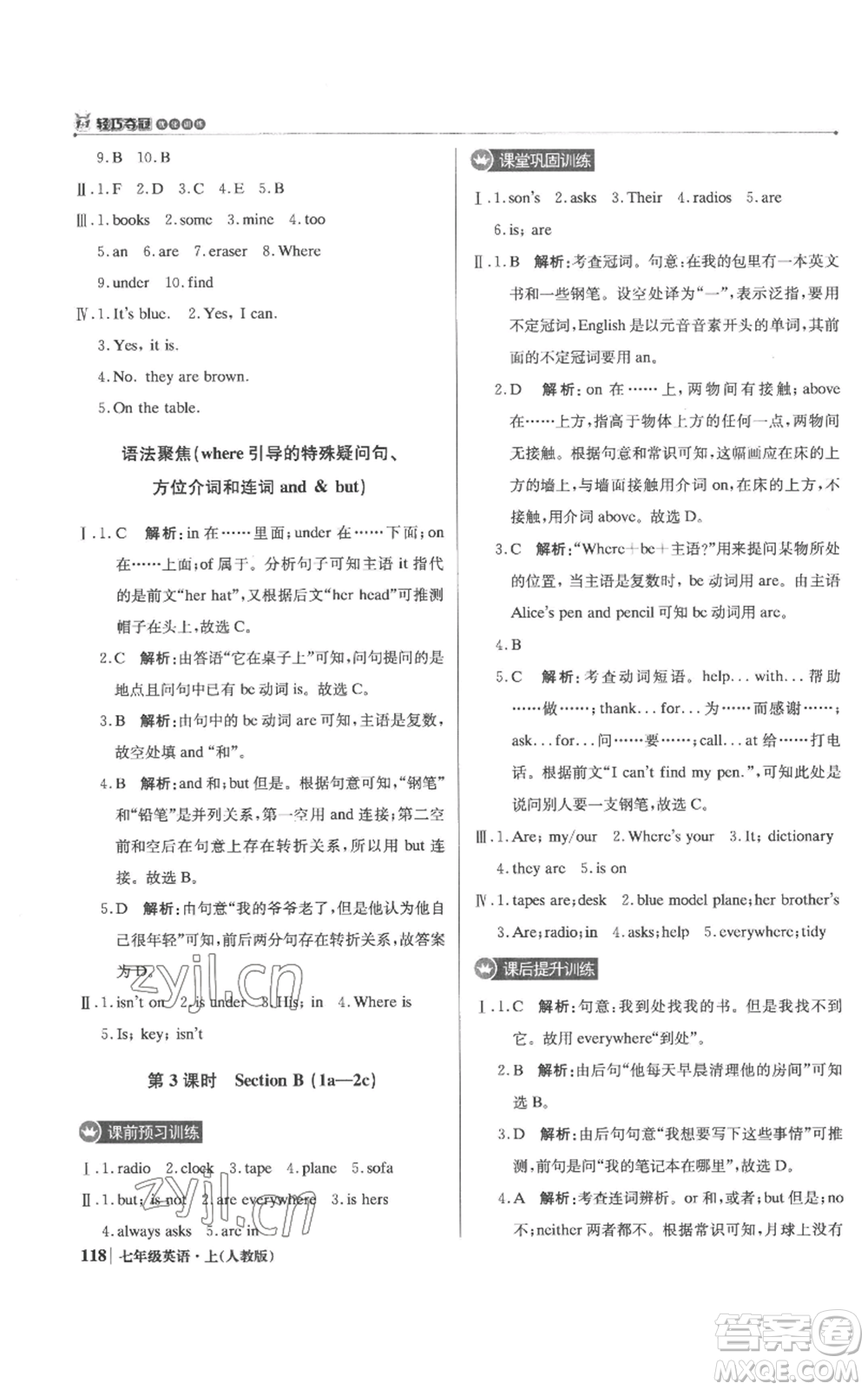 北京教育出版社2022秋季1+1輕巧奪冠優(yōu)化訓(xùn)練七年級(jí)上冊(cè)英語(yǔ)人教版參考答案