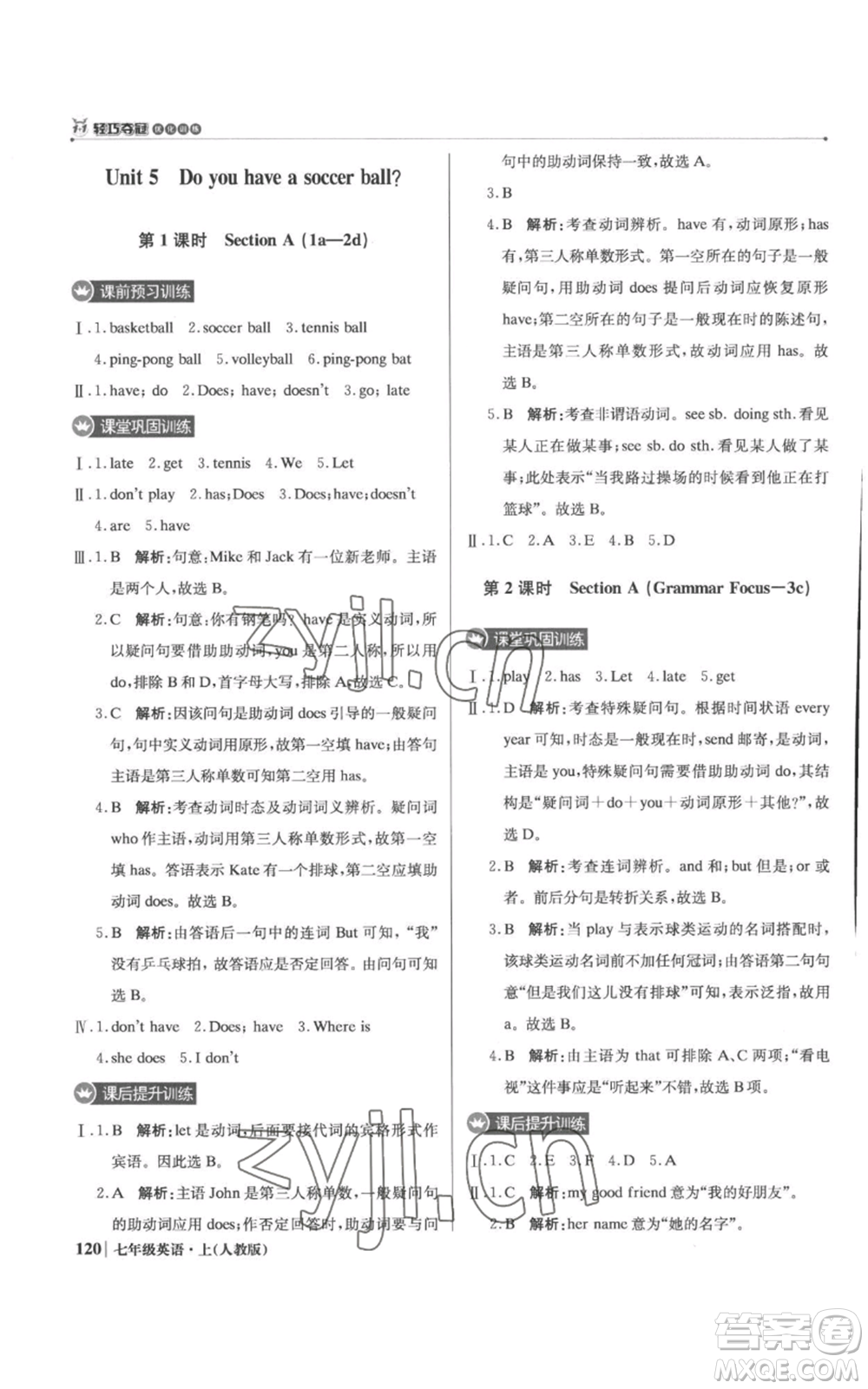 北京教育出版社2022秋季1+1輕巧奪冠優(yōu)化訓(xùn)練七年級(jí)上冊(cè)英語(yǔ)人教版參考答案