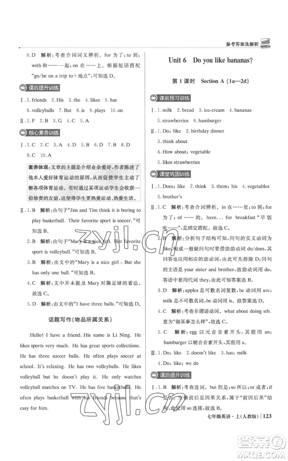 北京教育出版社2022秋季1+1輕巧奪冠優(yōu)化訓(xùn)練七年級(jí)上冊(cè)英語(yǔ)人教版參考答案