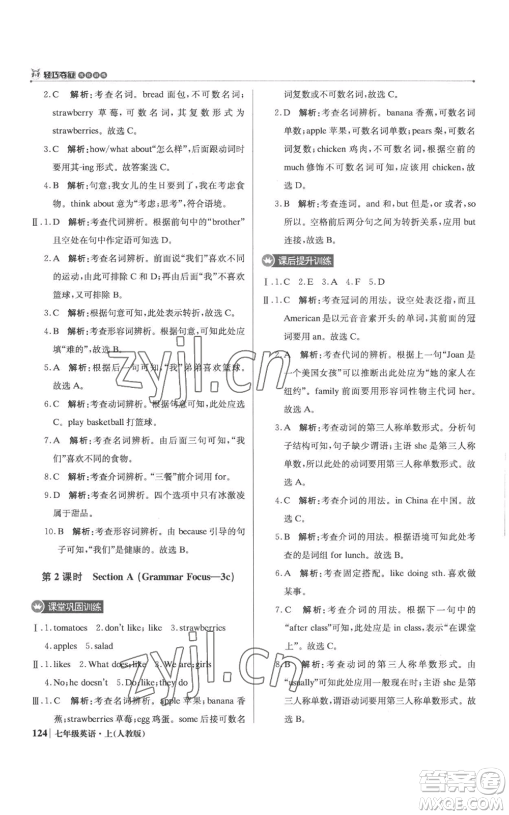 北京教育出版社2022秋季1+1輕巧奪冠優(yōu)化訓(xùn)練七年級(jí)上冊(cè)英語(yǔ)人教版參考答案