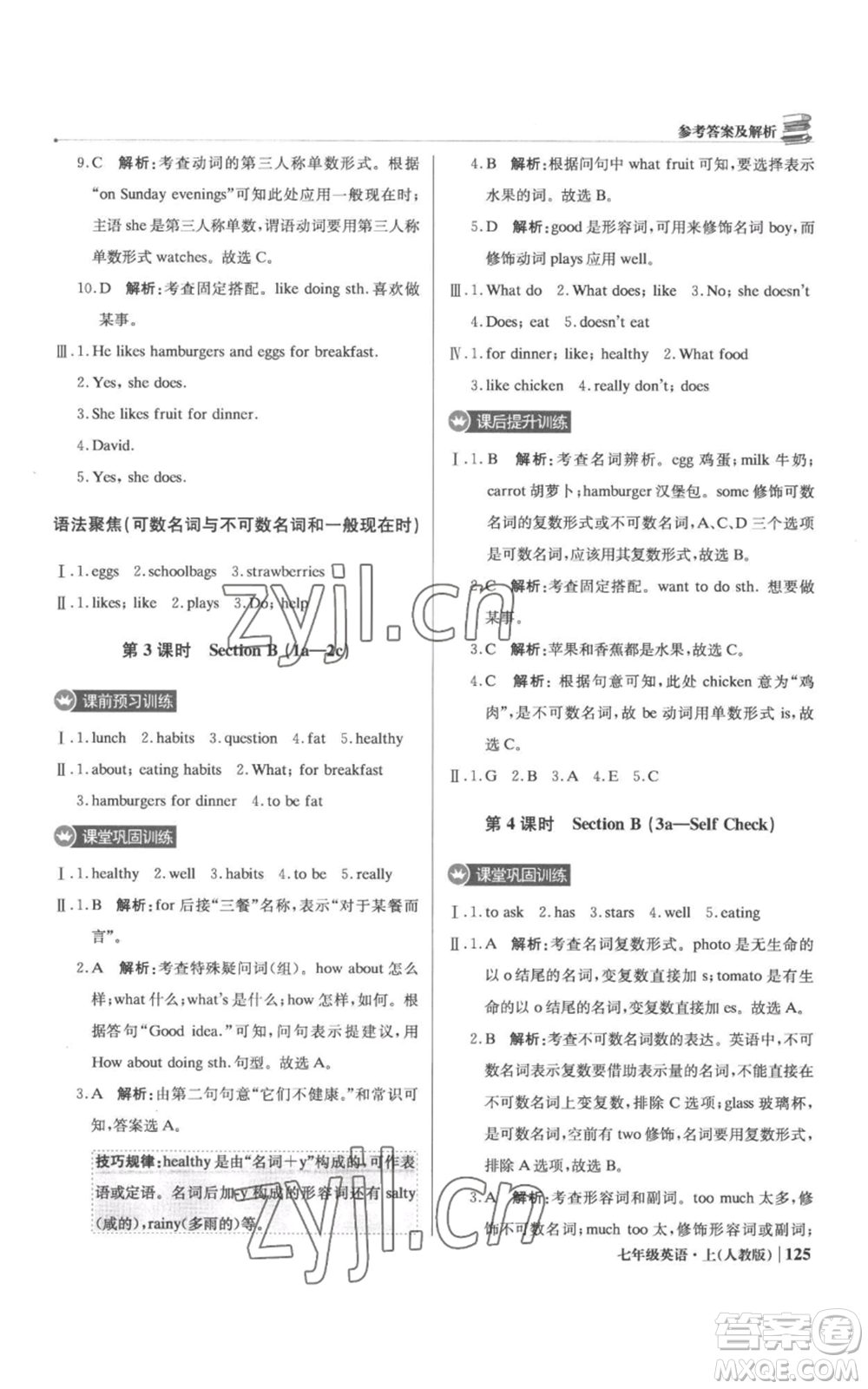 北京教育出版社2022秋季1+1輕巧奪冠優(yōu)化訓(xùn)練七年級(jí)上冊(cè)英語(yǔ)人教版參考答案