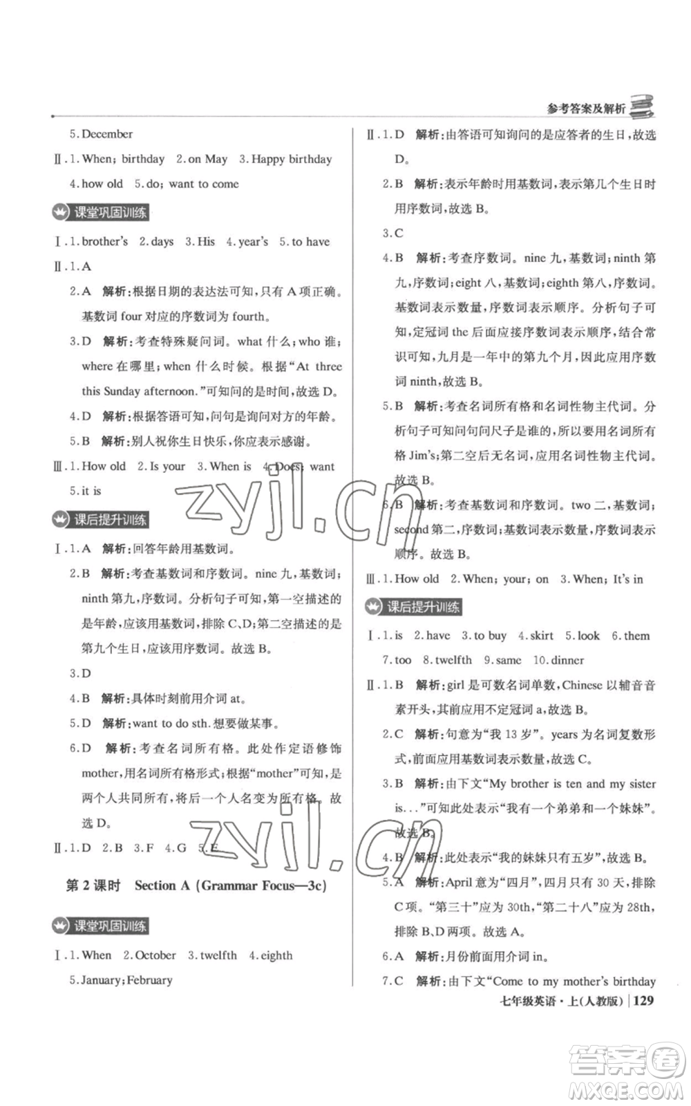 北京教育出版社2022秋季1+1輕巧奪冠優(yōu)化訓(xùn)練七年級(jí)上冊(cè)英語(yǔ)人教版參考答案