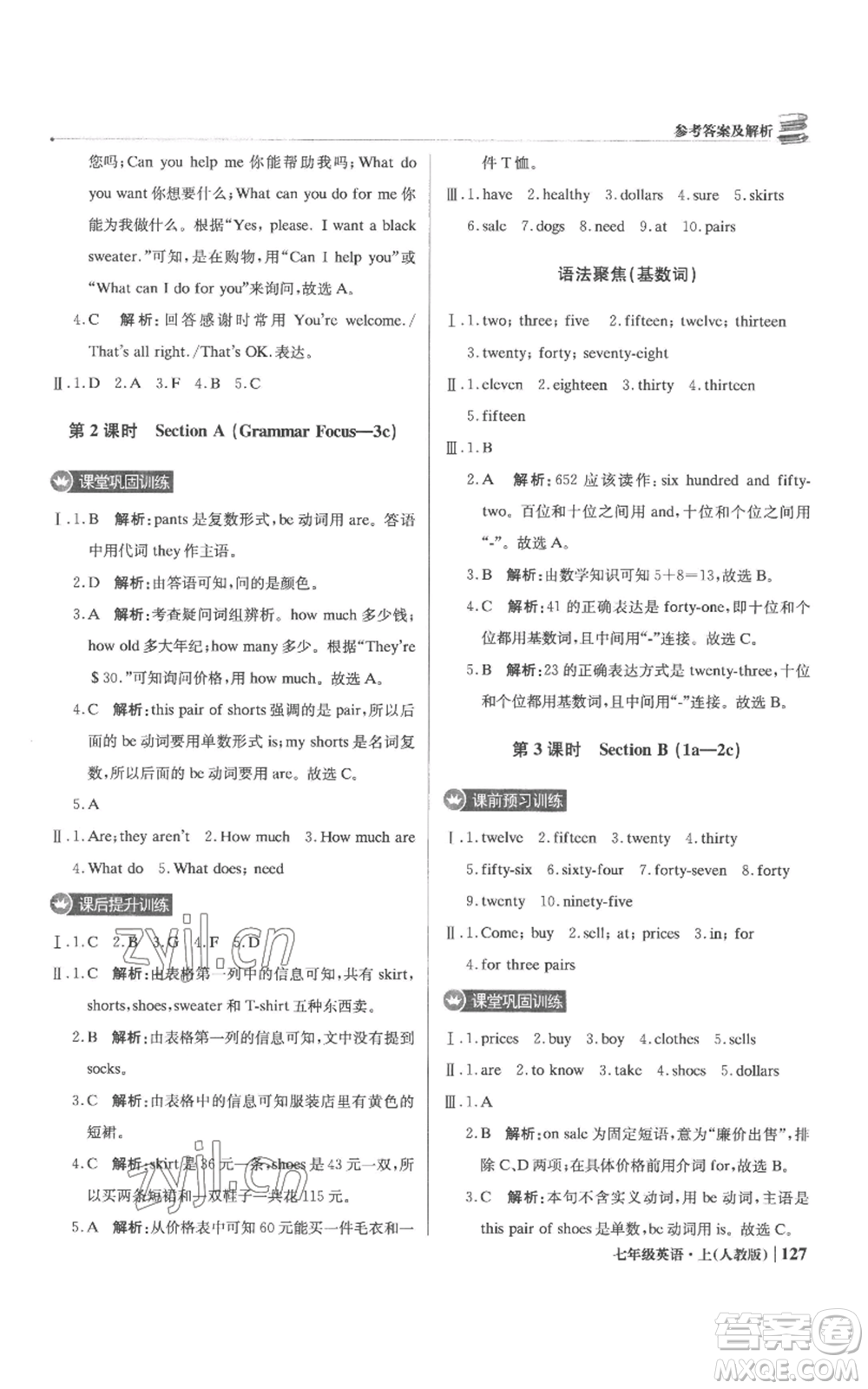 北京教育出版社2022秋季1+1輕巧奪冠優(yōu)化訓(xùn)練七年級(jí)上冊(cè)英語(yǔ)人教版參考答案