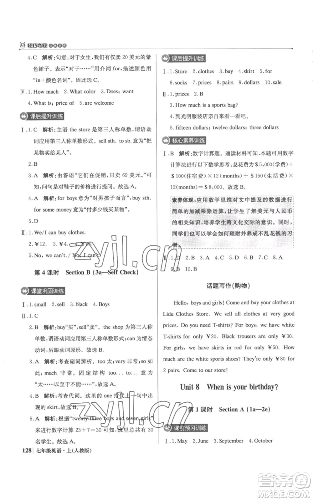 北京教育出版社2022秋季1+1輕巧奪冠優(yōu)化訓(xùn)練七年級(jí)上冊(cè)英語(yǔ)人教版參考答案