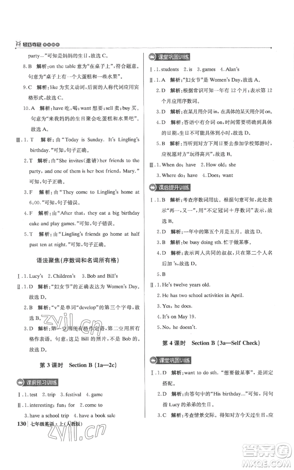 北京教育出版社2022秋季1+1輕巧奪冠優(yōu)化訓(xùn)練七年級(jí)上冊(cè)英語(yǔ)人教版參考答案