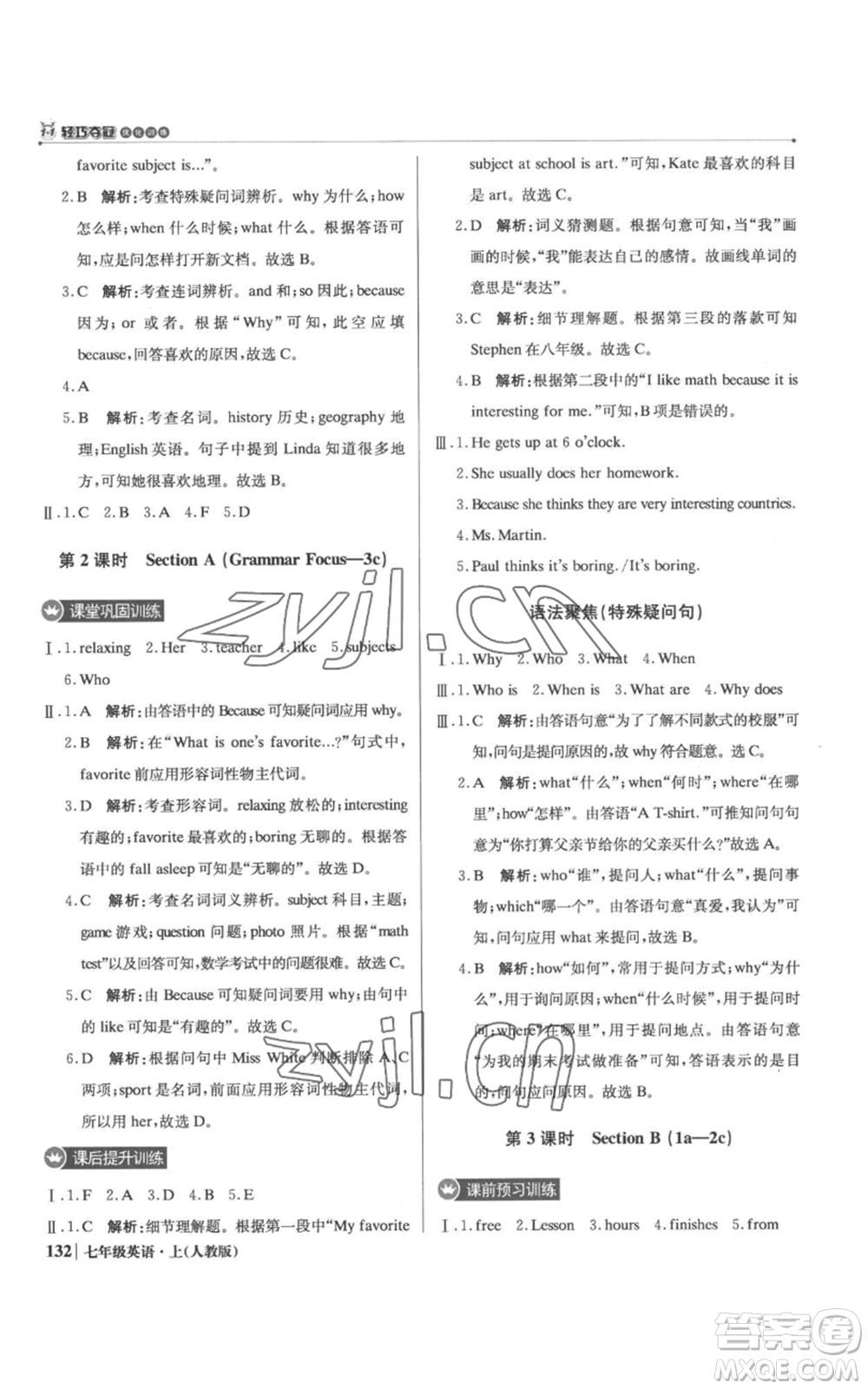 北京教育出版社2022秋季1+1輕巧奪冠優(yōu)化訓(xùn)練七年級(jí)上冊(cè)英語(yǔ)人教版參考答案