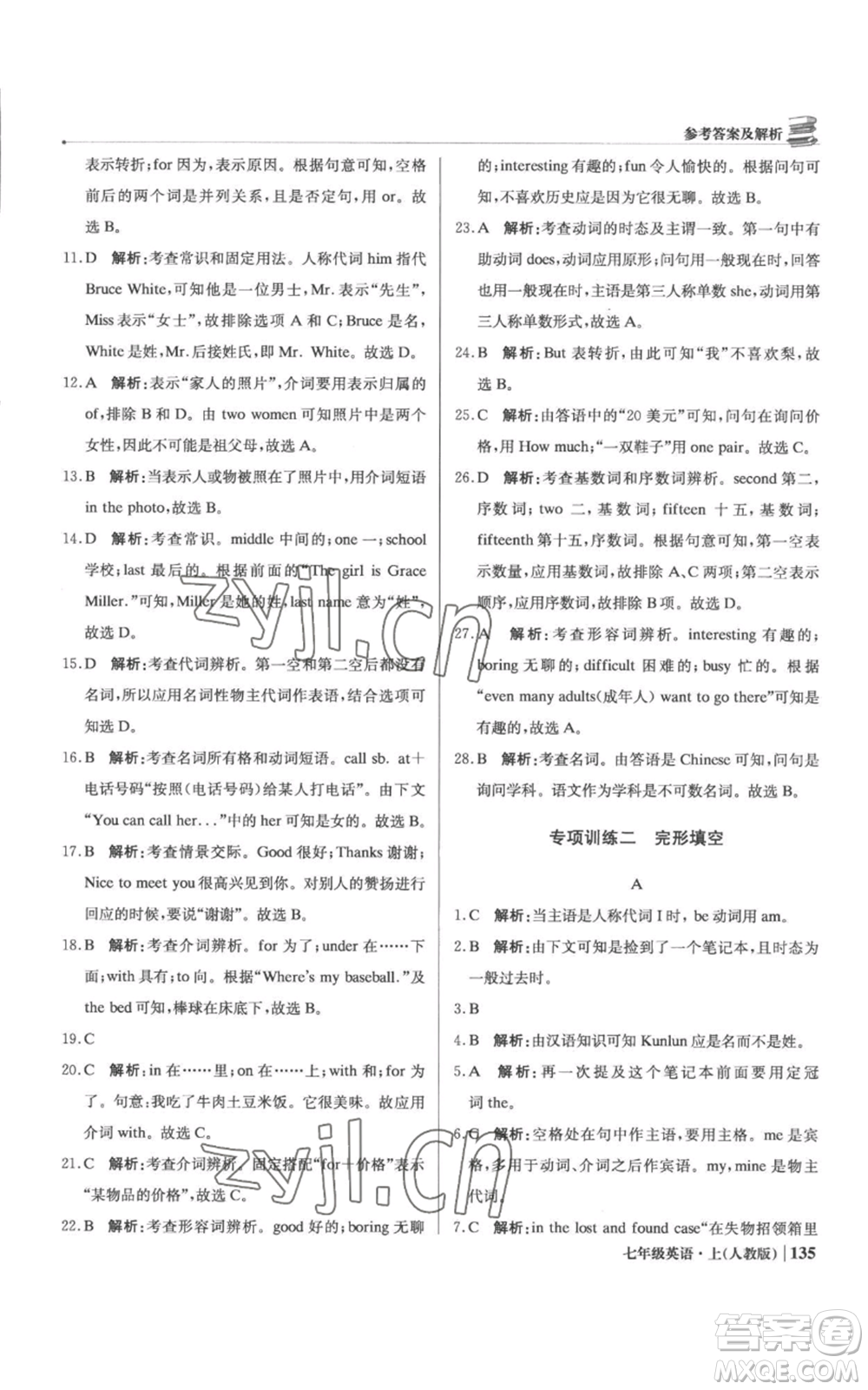 北京教育出版社2022秋季1+1輕巧奪冠優(yōu)化訓(xùn)練七年級(jí)上冊(cè)英語(yǔ)人教版參考答案