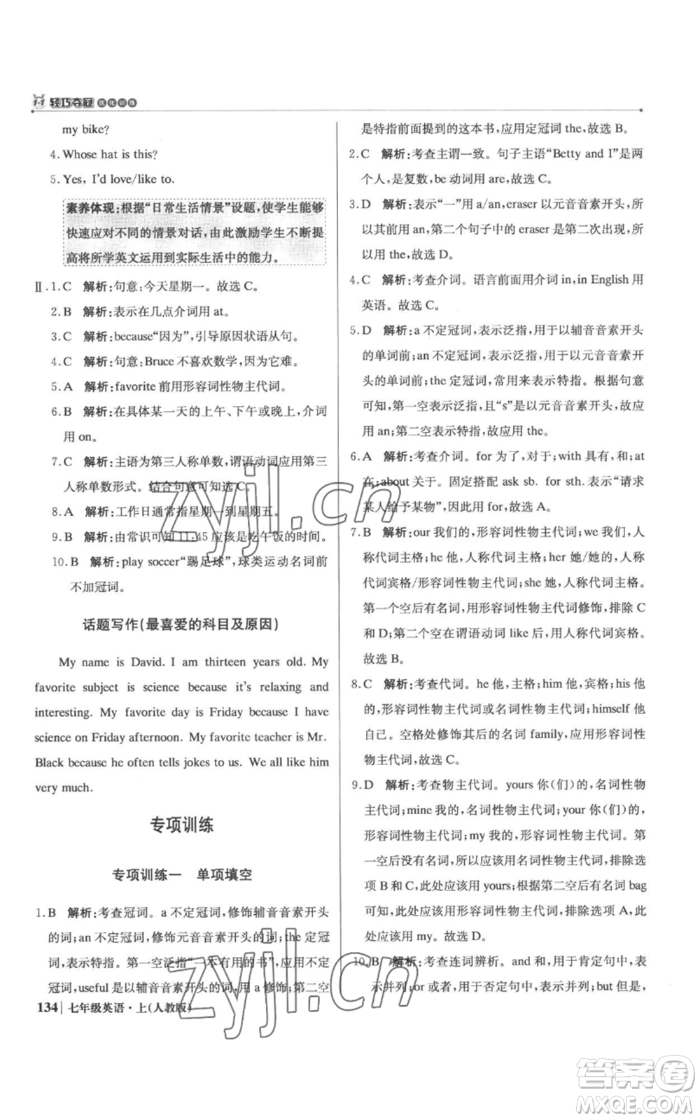 北京教育出版社2022秋季1+1輕巧奪冠優(yōu)化訓(xùn)練七年級(jí)上冊(cè)英語(yǔ)人教版參考答案