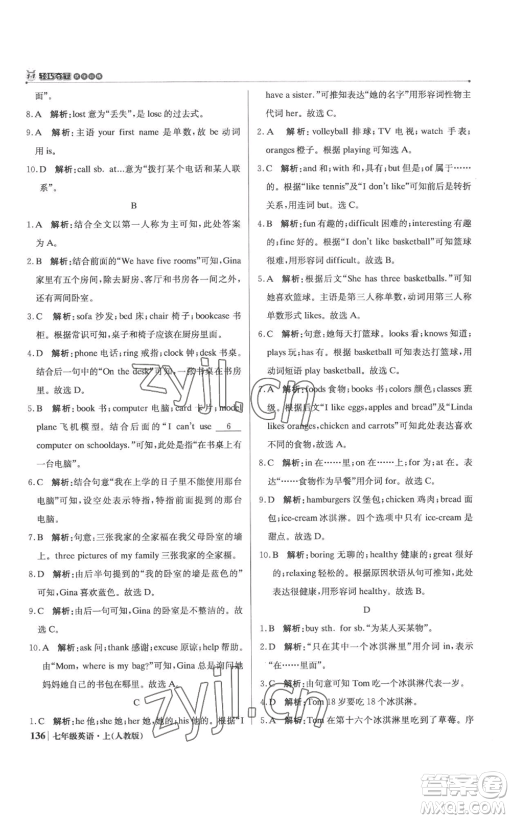 北京教育出版社2022秋季1+1輕巧奪冠優(yōu)化訓(xùn)練七年級(jí)上冊(cè)英語(yǔ)人教版參考答案