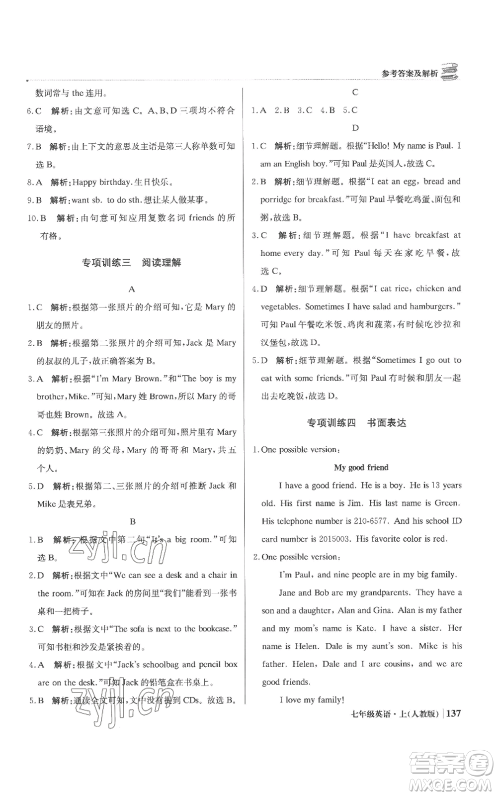 北京教育出版社2022秋季1+1輕巧奪冠優(yōu)化訓(xùn)練七年級(jí)上冊(cè)英語(yǔ)人教版參考答案