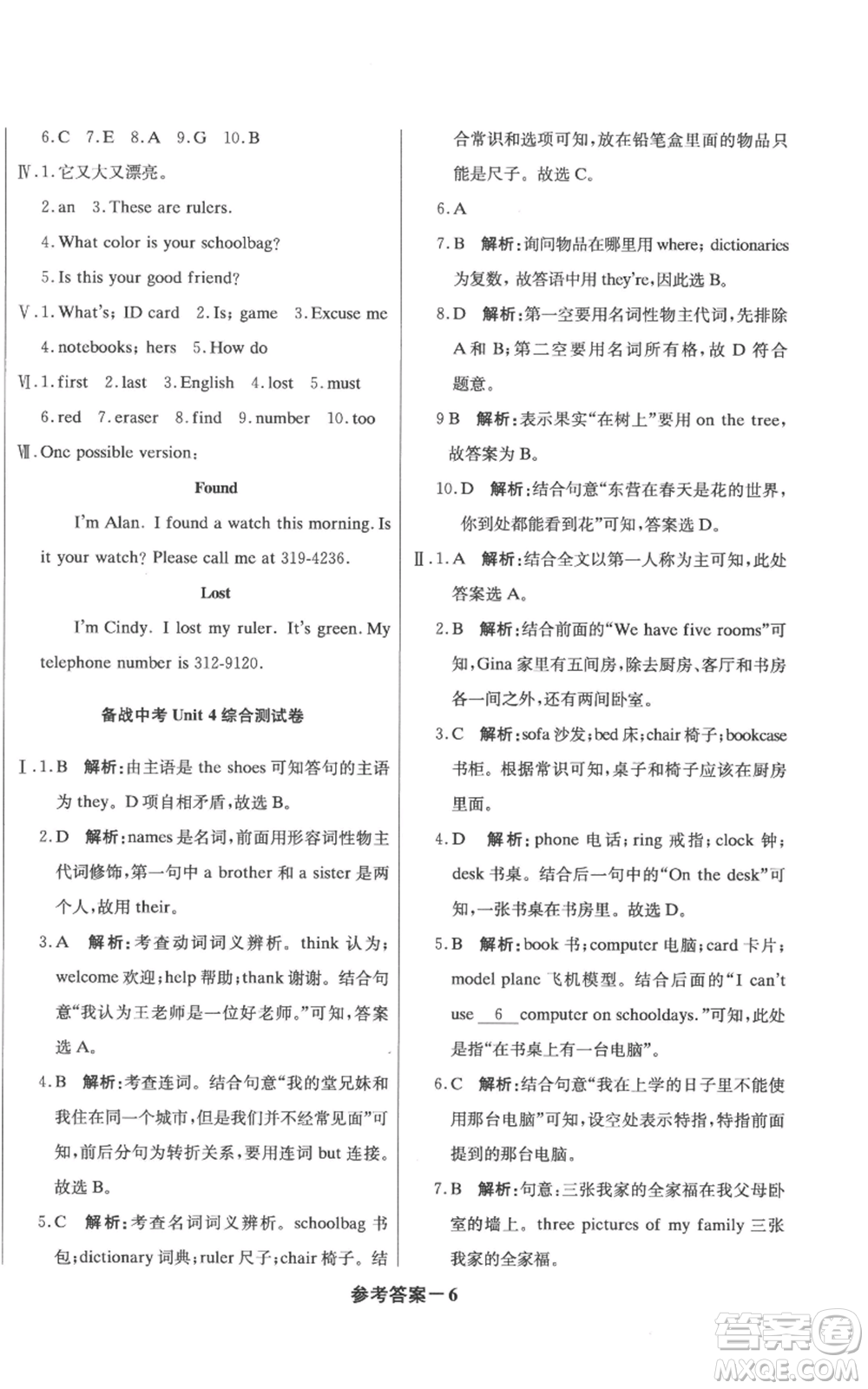 北京教育出版社2022秋季1+1輕巧奪冠優(yōu)化訓(xùn)練七年級(jí)上冊(cè)英語(yǔ)人教版參考答案