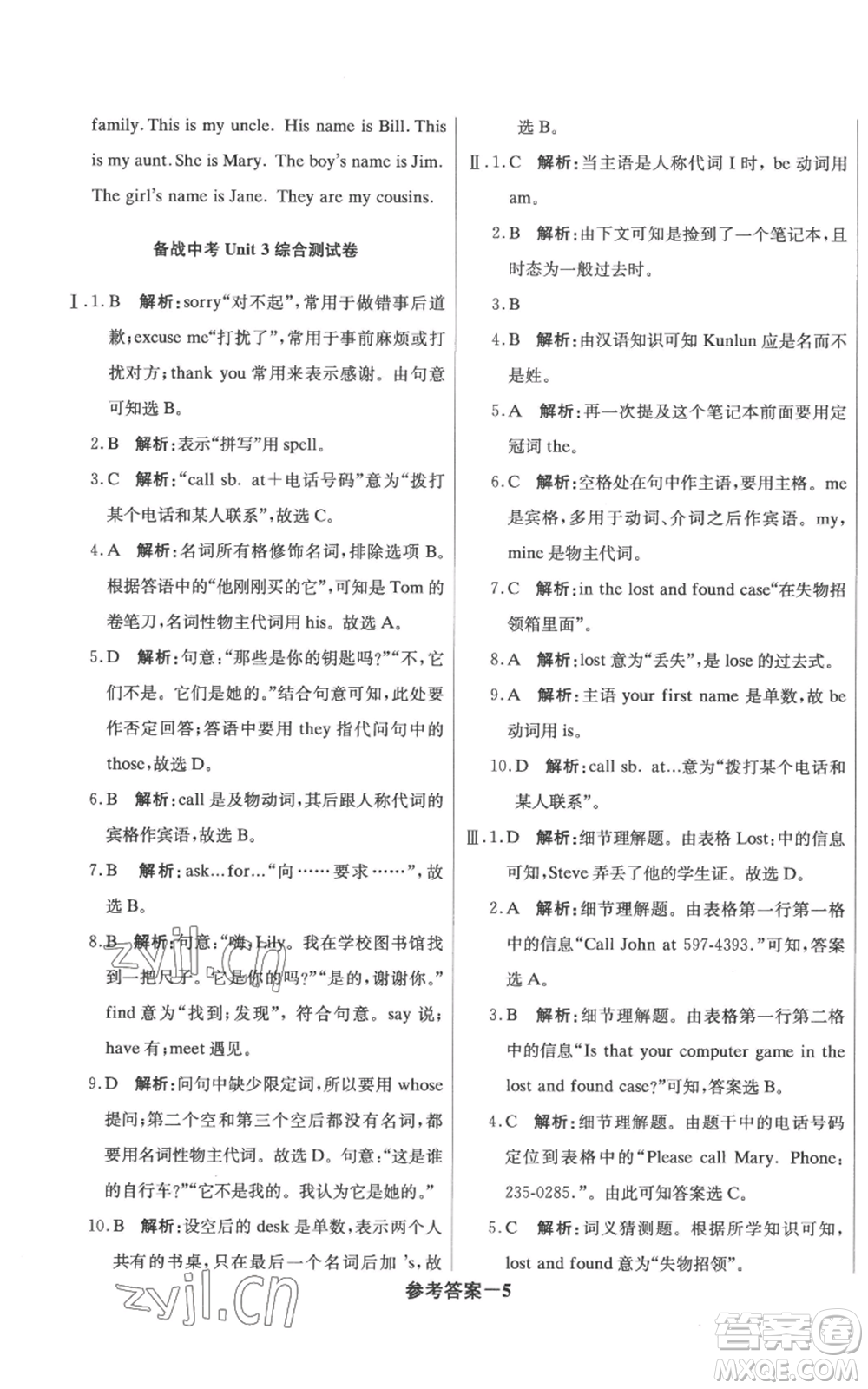 北京教育出版社2022秋季1+1輕巧奪冠優(yōu)化訓(xùn)練七年級(jí)上冊(cè)英語(yǔ)人教版參考答案