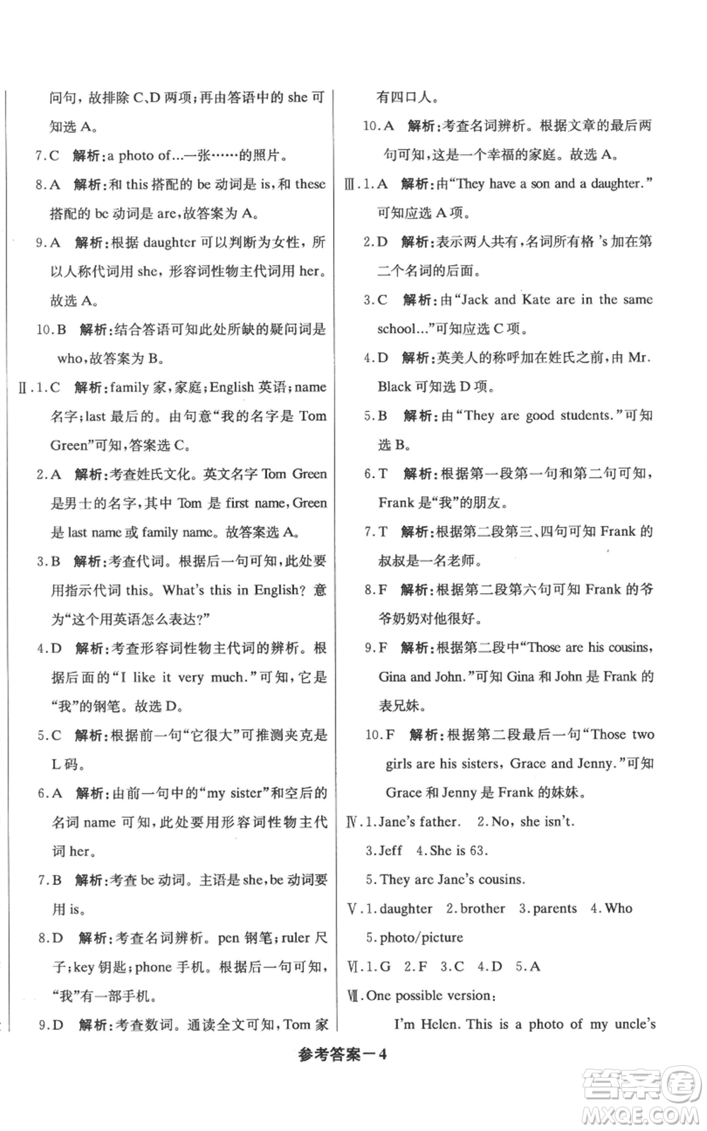 北京教育出版社2022秋季1+1輕巧奪冠優(yōu)化訓(xùn)練七年級(jí)上冊(cè)英語(yǔ)人教版參考答案