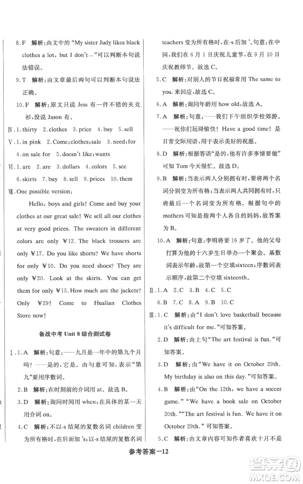 北京教育出版社2022秋季1+1輕巧奪冠優(yōu)化訓(xùn)練七年級(jí)上冊(cè)英語(yǔ)人教版參考答案