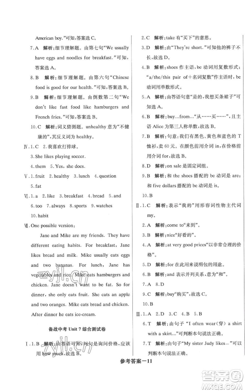 北京教育出版社2022秋季1+1輕巧奪冠優(yōu)化訓(xùn)練七年級(jí)上冊(cè)英語(yǔ)人教版參考答案