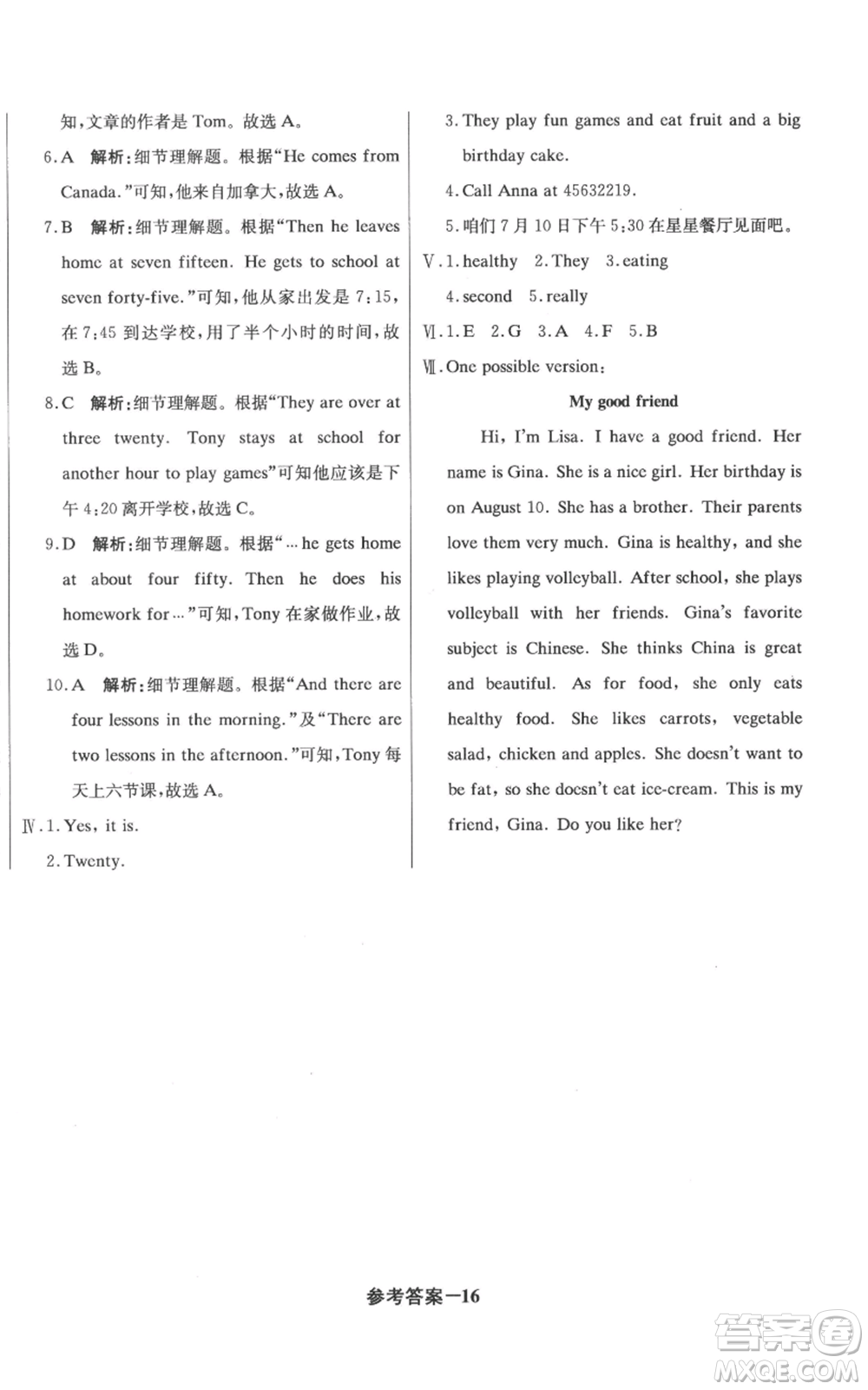 北京教育出版社2022秋季1+1輕巧奪冠優(yōu)化訓(xùn)練七年級(jí)上冊(cè)英語(yǔ)人教版參考答案