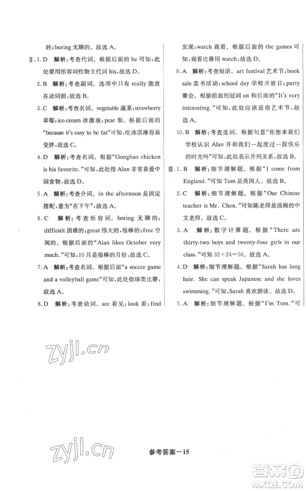 北京教育出版社2022秋季1+1輕巧奪冠優(yōu)化訓(xùn)練七年級(jí)上冊(cè)英語(yǔ)人教版參考答案