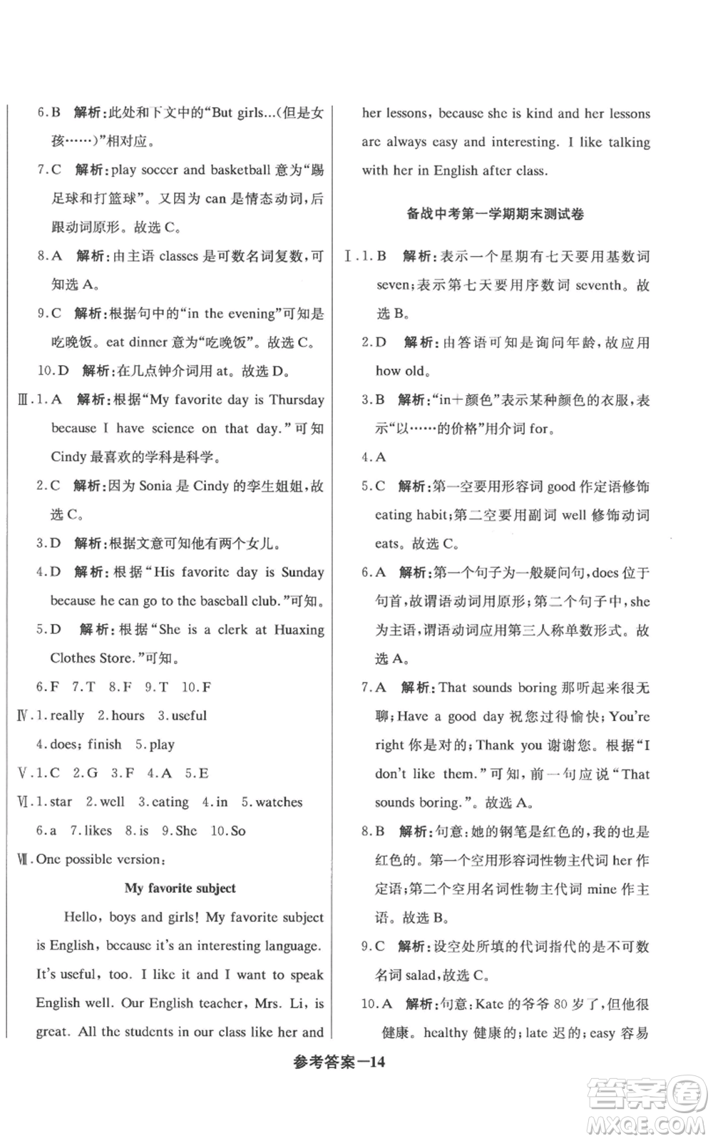 北京教育出版社2022秋季1+1輕巧奪冠優(yōu)化訓(xùn)練七年級(jí)上冊(cè)英語(yǔ)人教版參考答案