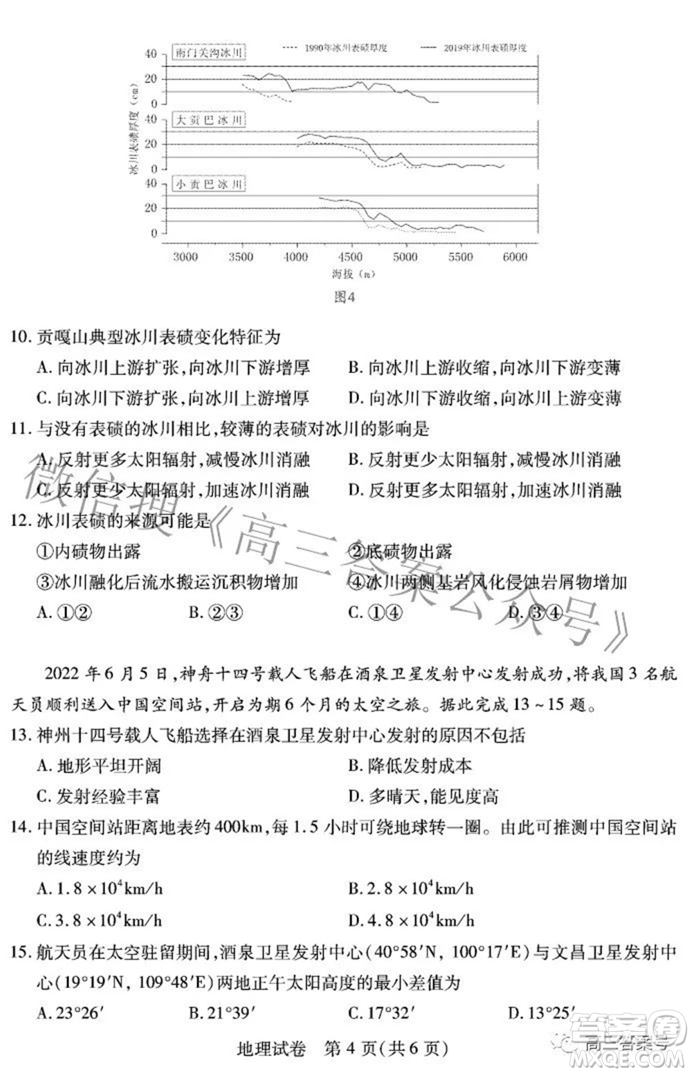 湖北省2023屆高三9月起點(diǎn)考試地理試題及答案