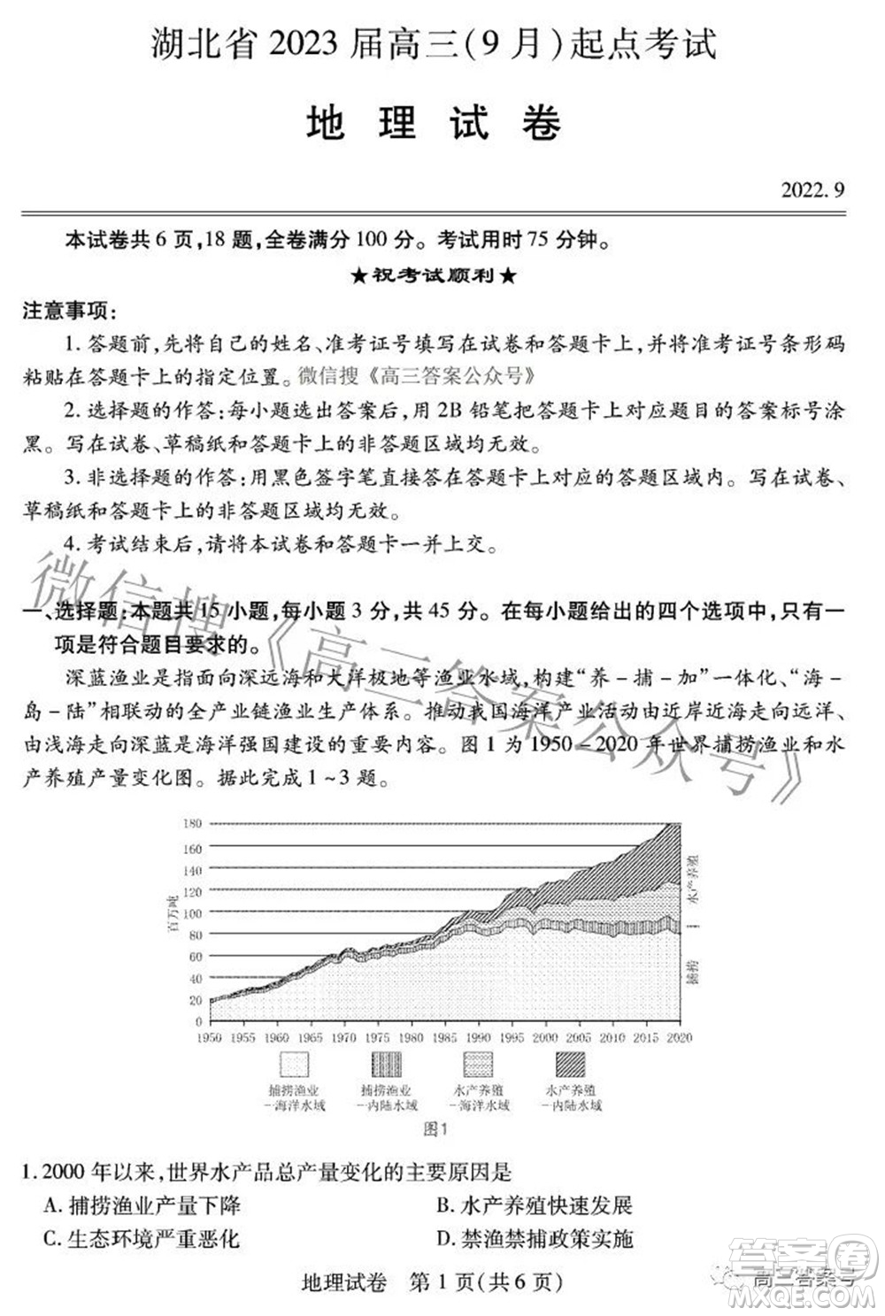 湖北省2023屆高三9月起點(diǎn)考試地理試題及答案