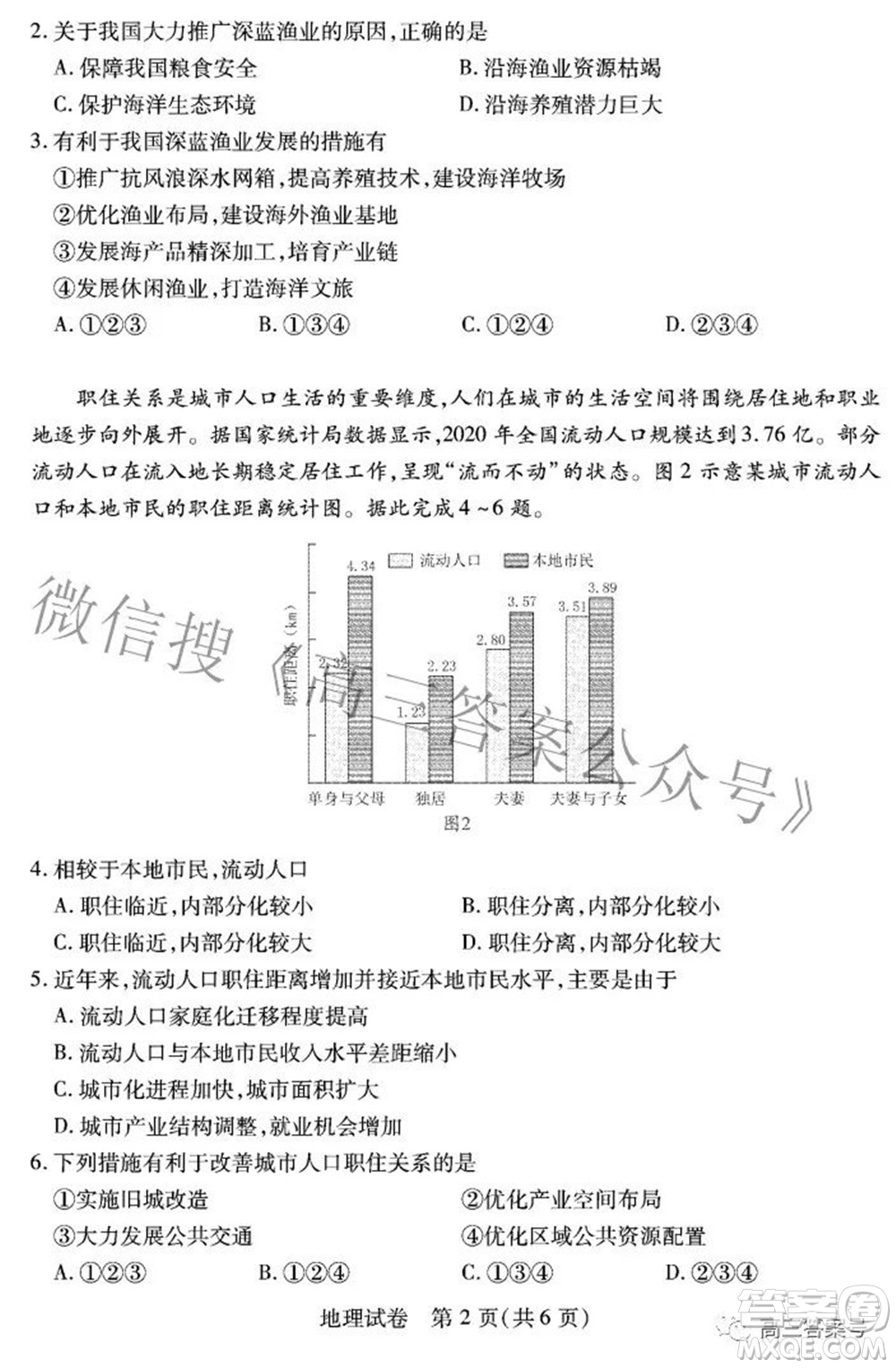 湖北省2023屆高三9月起點(diǎn)考試地理試題及答案