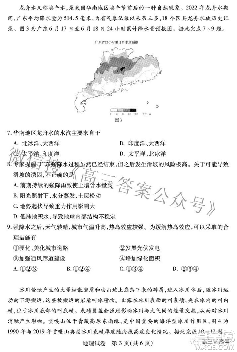 湖北省2023屆高三9月起點(diǎn)考試地理試題及答案