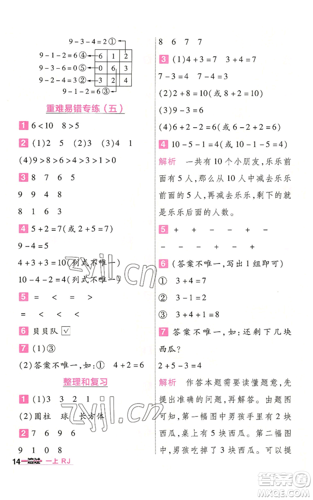 南京師范大學(xué)出版社2022秋季一遍過一年級(jí)上冊(cè)數(shù)學(xué)人教版參考答案