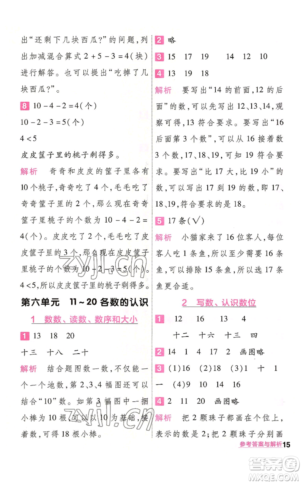 南京師范大學(xué)出版社2022秋季一遍過一年級(jí)上冊(cè)數(shù)學(xué)人教版參考答案