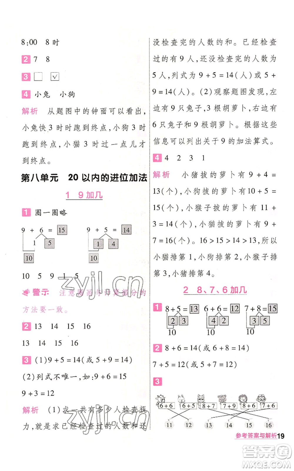 南京師范大學(xué)出版社2022秋季一遍過一年級(jí)上冊(cè)數(shù)學(xué)人教版參考答案