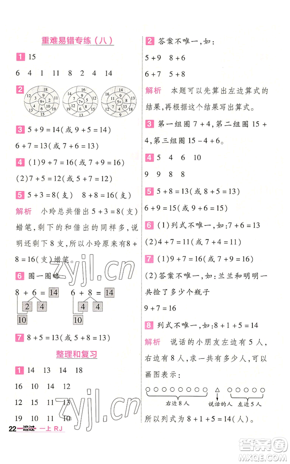 南京師范大學(xué)出版社2022秋季一遍過一年級(jí)上冊(cè)數(shù)學(xué)人教版參考答案