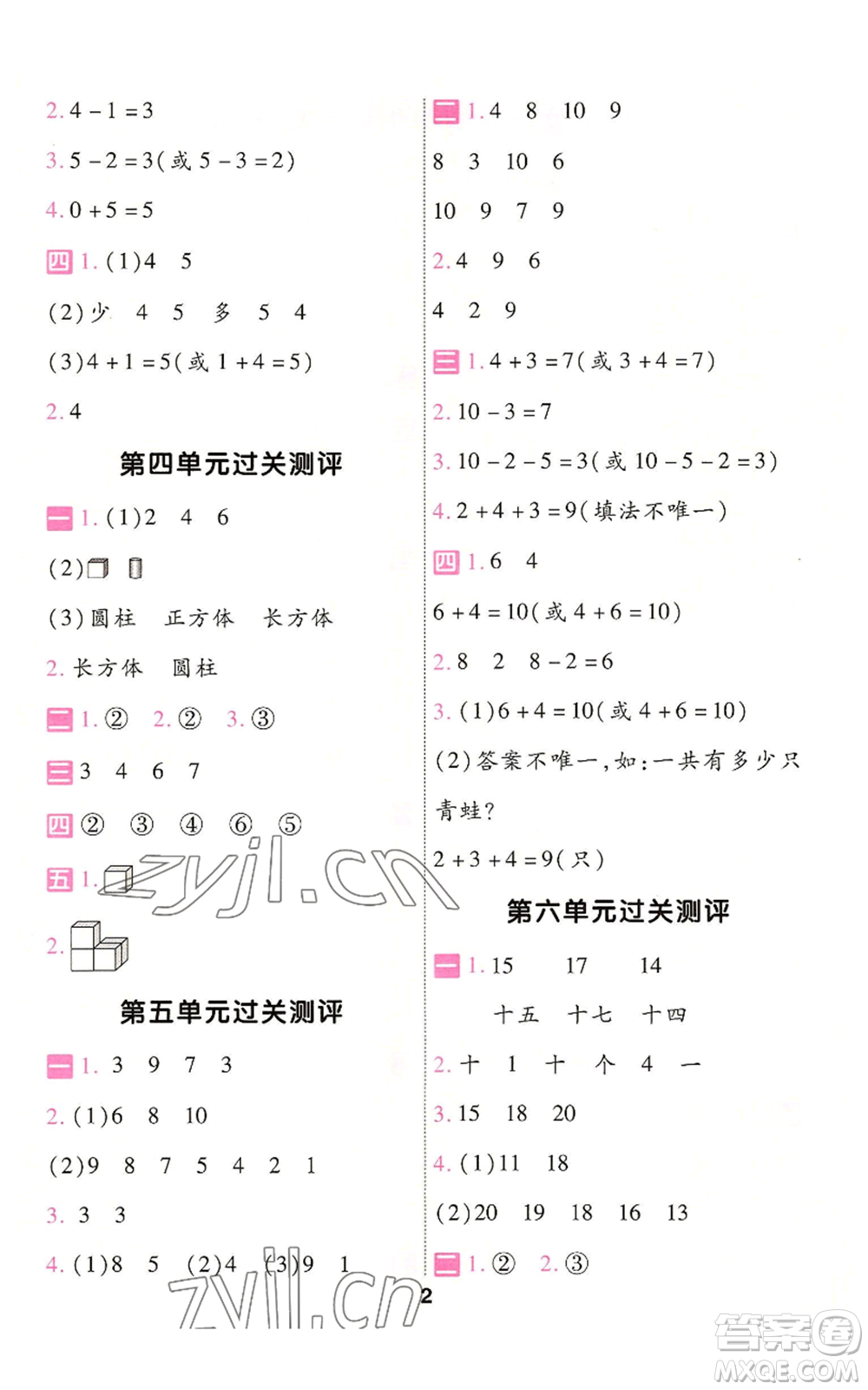 南京師范大學(xué)出版社2022秋季一遍過一年級(jí)上冊(cè)數(shù)學(xué)人教版參考答案