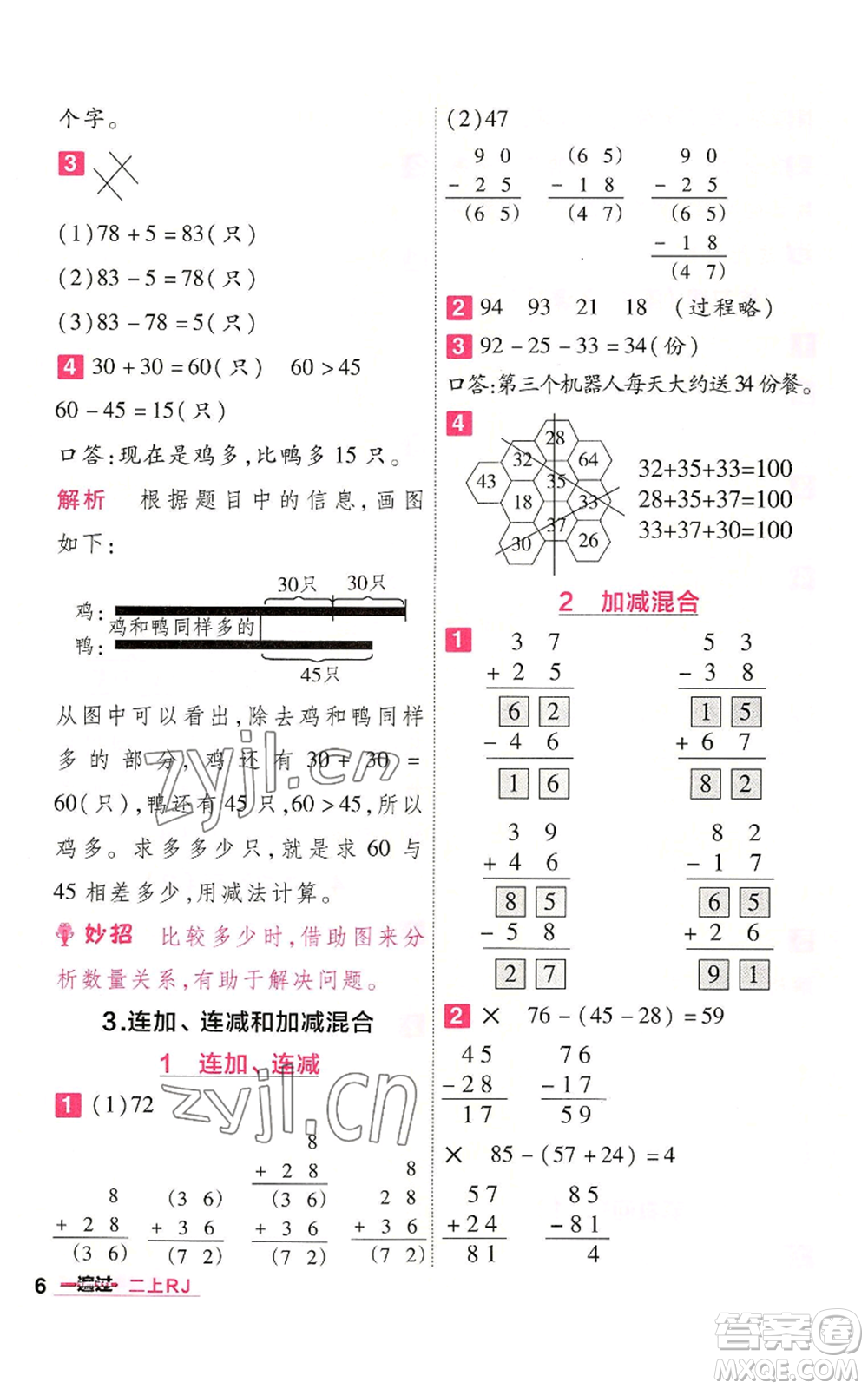 南京師范大學出版社2022秋季一遍過二年級上冊數(shù)學人教版參考答案