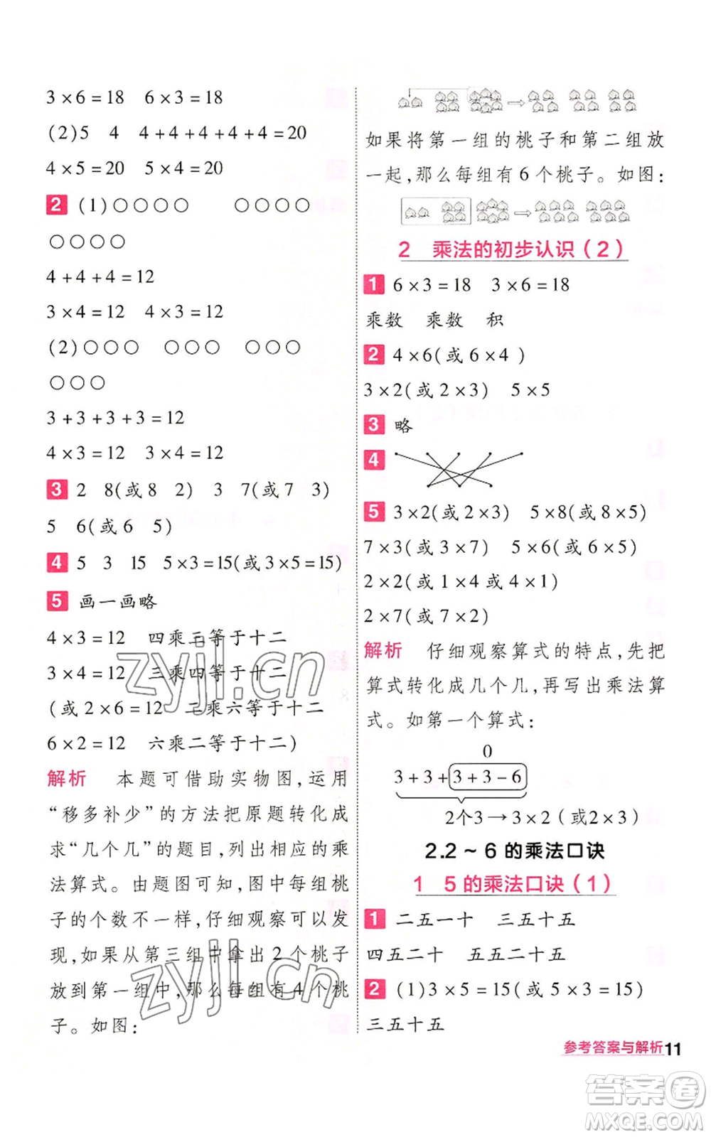 南京師范大學出版社2022秋季一遍過二年級上冊數(shù)學人教版參考答案