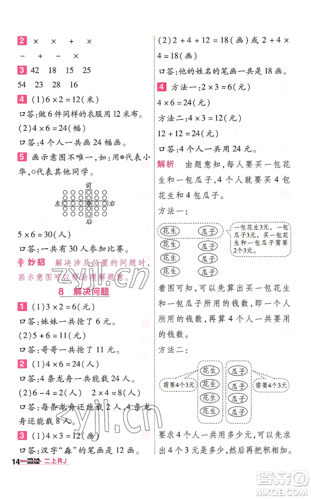 南京師范大學出版社2022秋季一遍過二年級上冊數(shù)學人教版參考答案