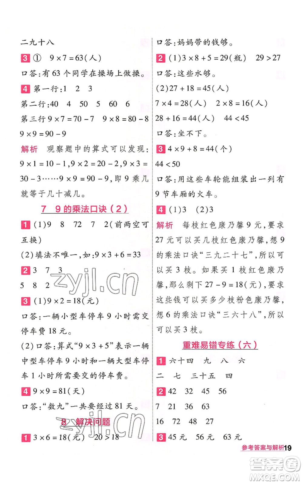 南京師范大學出版社2022秋季一遍過二年級上冊數(shù)學人教版參考答案