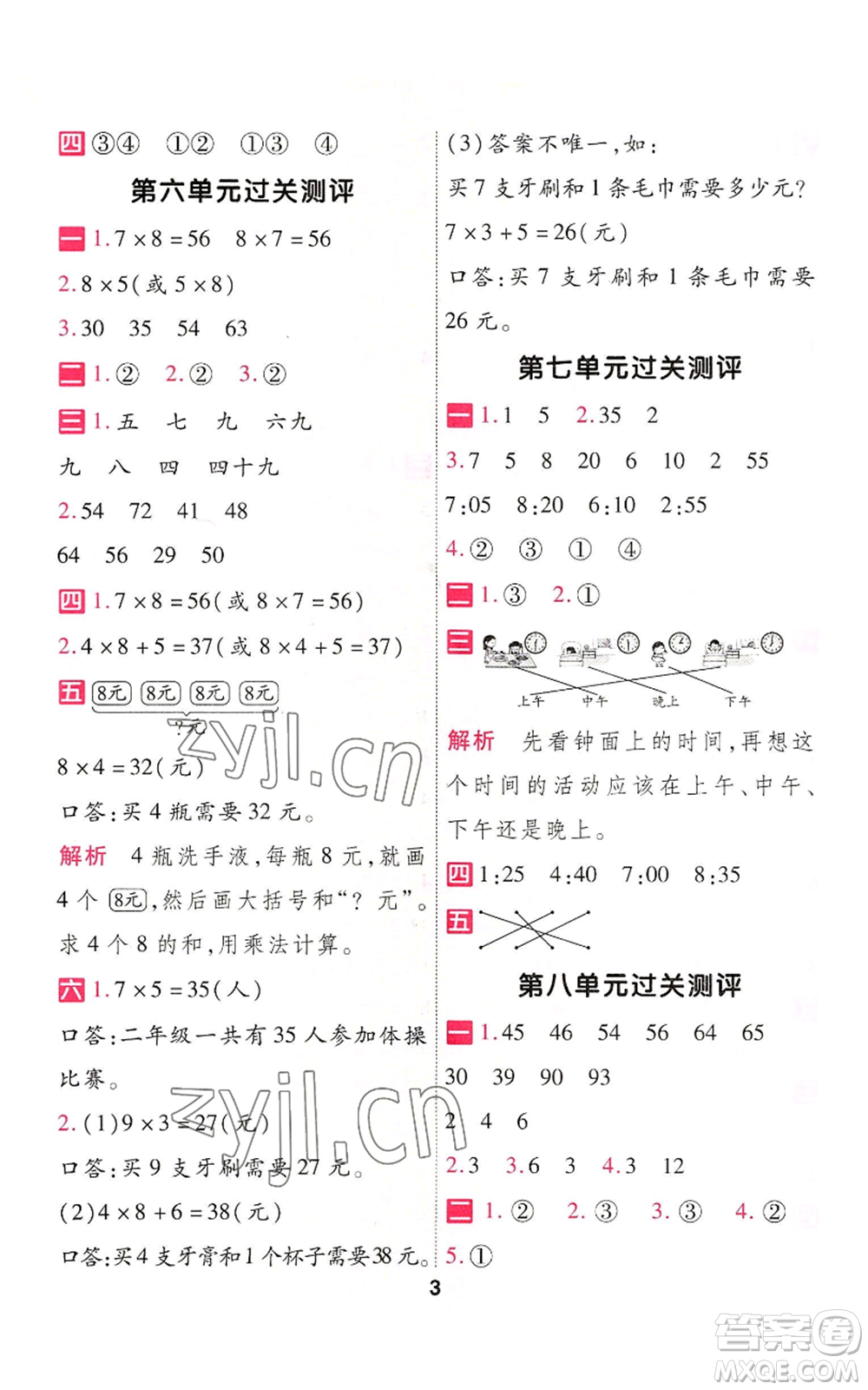 南京師范大學出版社2022秋季一遍過二年級上冊數(shù)學人教版參考答案