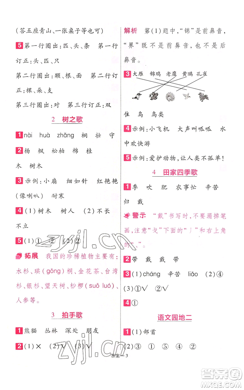 南京師范大學(xué)出版社2022秋季一遍過二年級上冊語文人教版參考答案