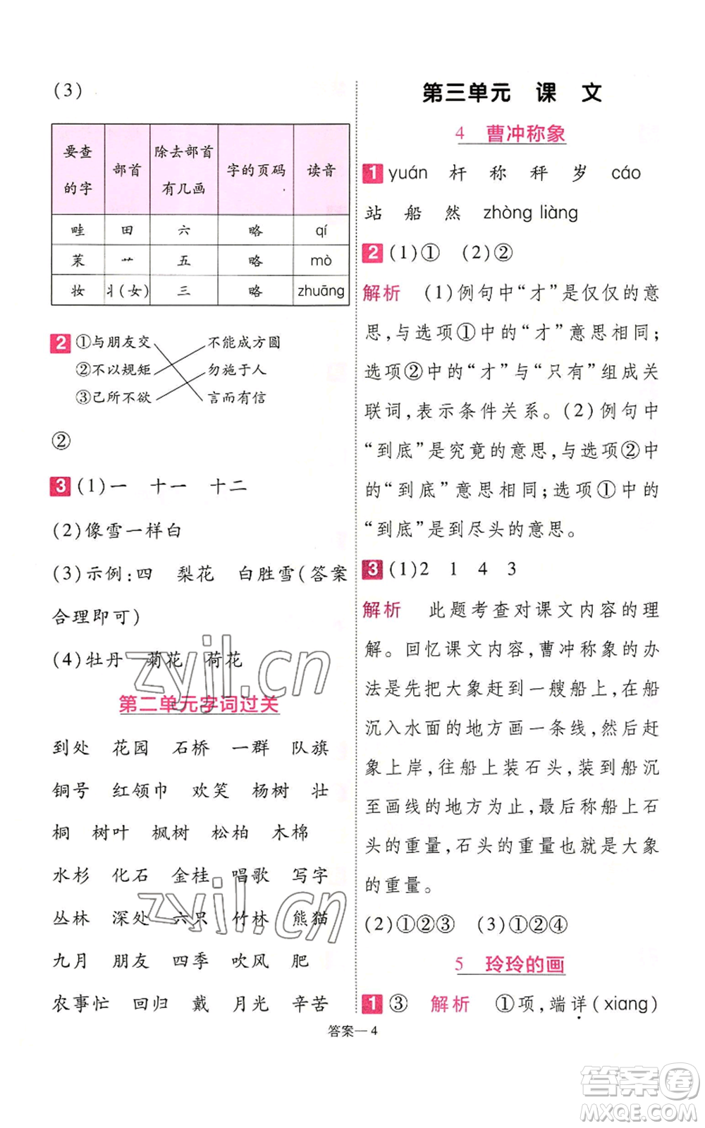 南京師范大學(xué)出版社2022秋季一遍過二年級上冊語文人教版參考答案