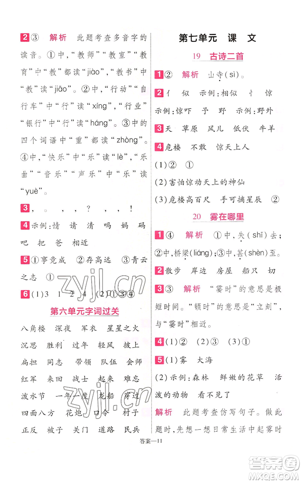 南京師范大學(xué)出版社2022秋季一遍過二年級上冊語文人教版參考答案