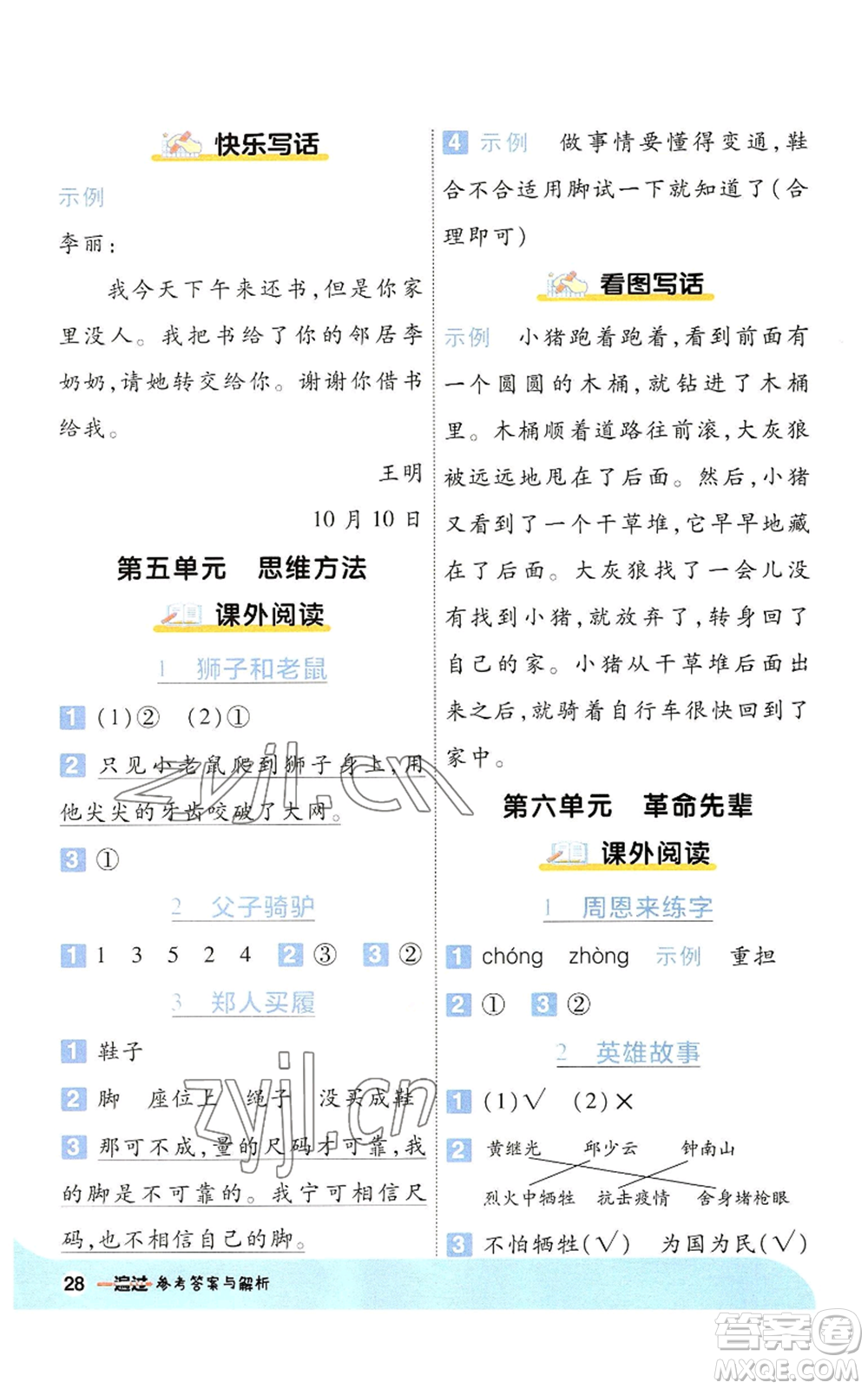 南京師范大學(xué)出版社2022秋季一遍過二年級上冊語文人教版參考答案