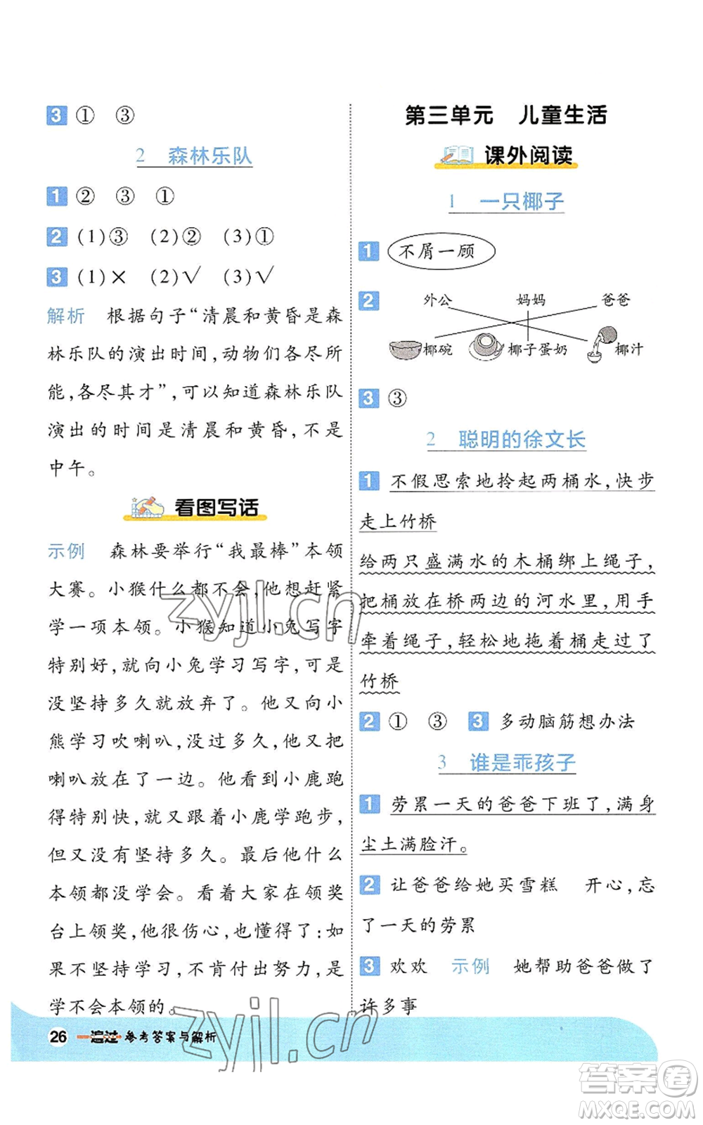 南京師范大學(xué)出版社2022秋季一遍過二年級上冊語文人教版參考答案