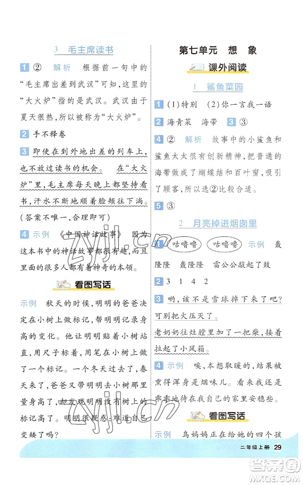 南京師范大學(xué)出版社2022秋季一遍過二年級上冊語文人教版參考答案