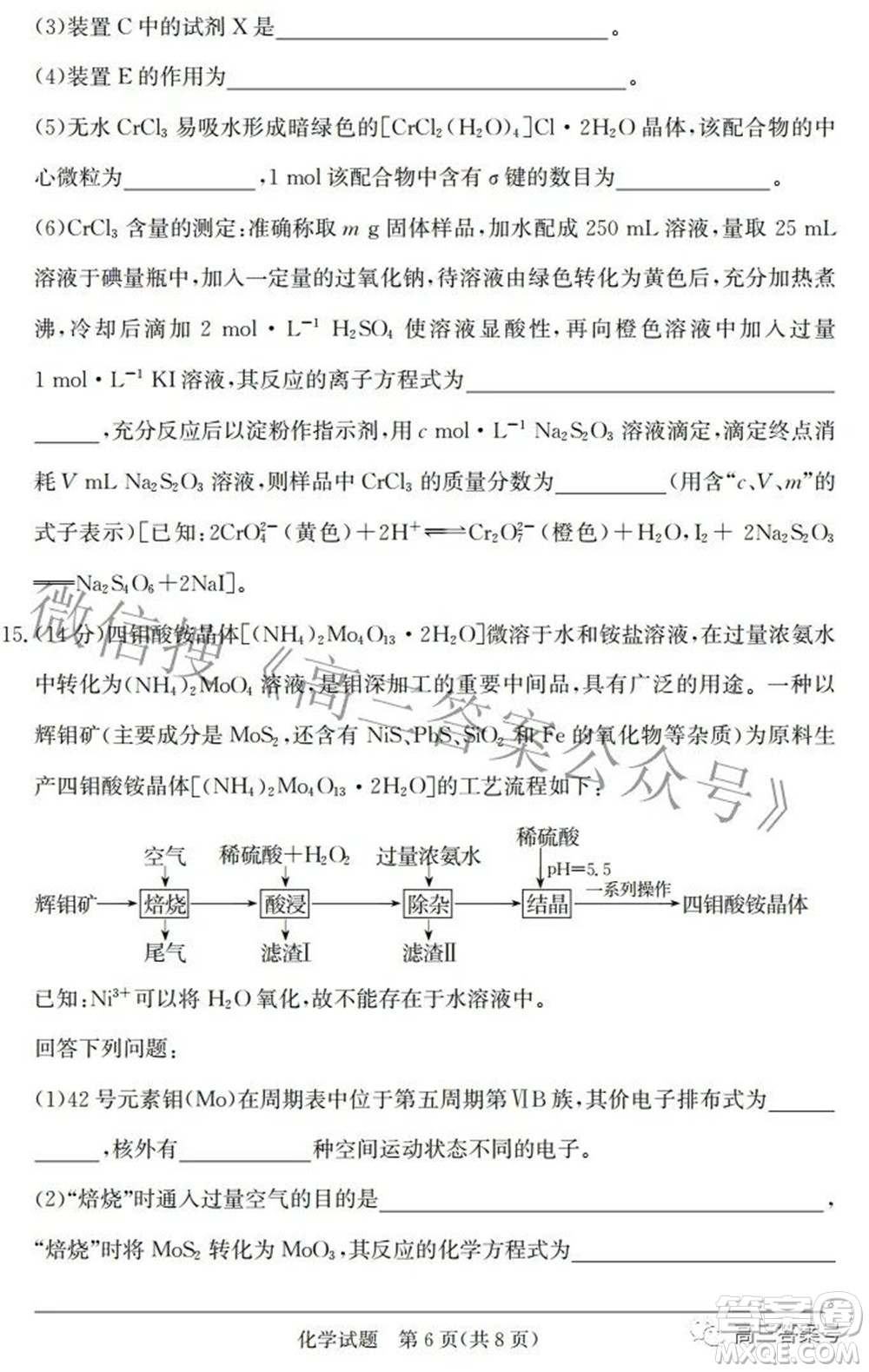 邯鄲市2023屆高三年級摸底考試試卷化學(xué)試題及答案