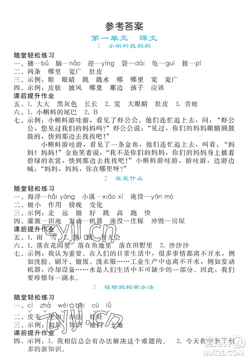 人民教育出版社2022同步輕松練習(xí)二年級(jí)語(yǔ)文上冊(cè)人教版答案