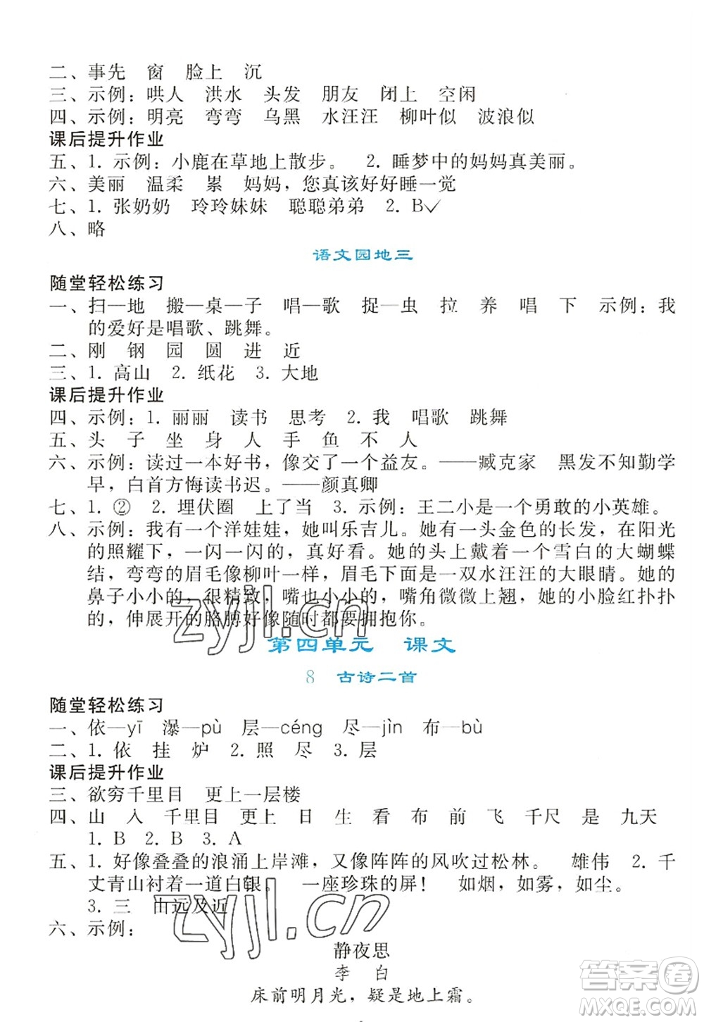 人民教育出版社2022同步輕松練習(xí)二年級(jí)語(yǔ)文上冊(cè)人教版答案