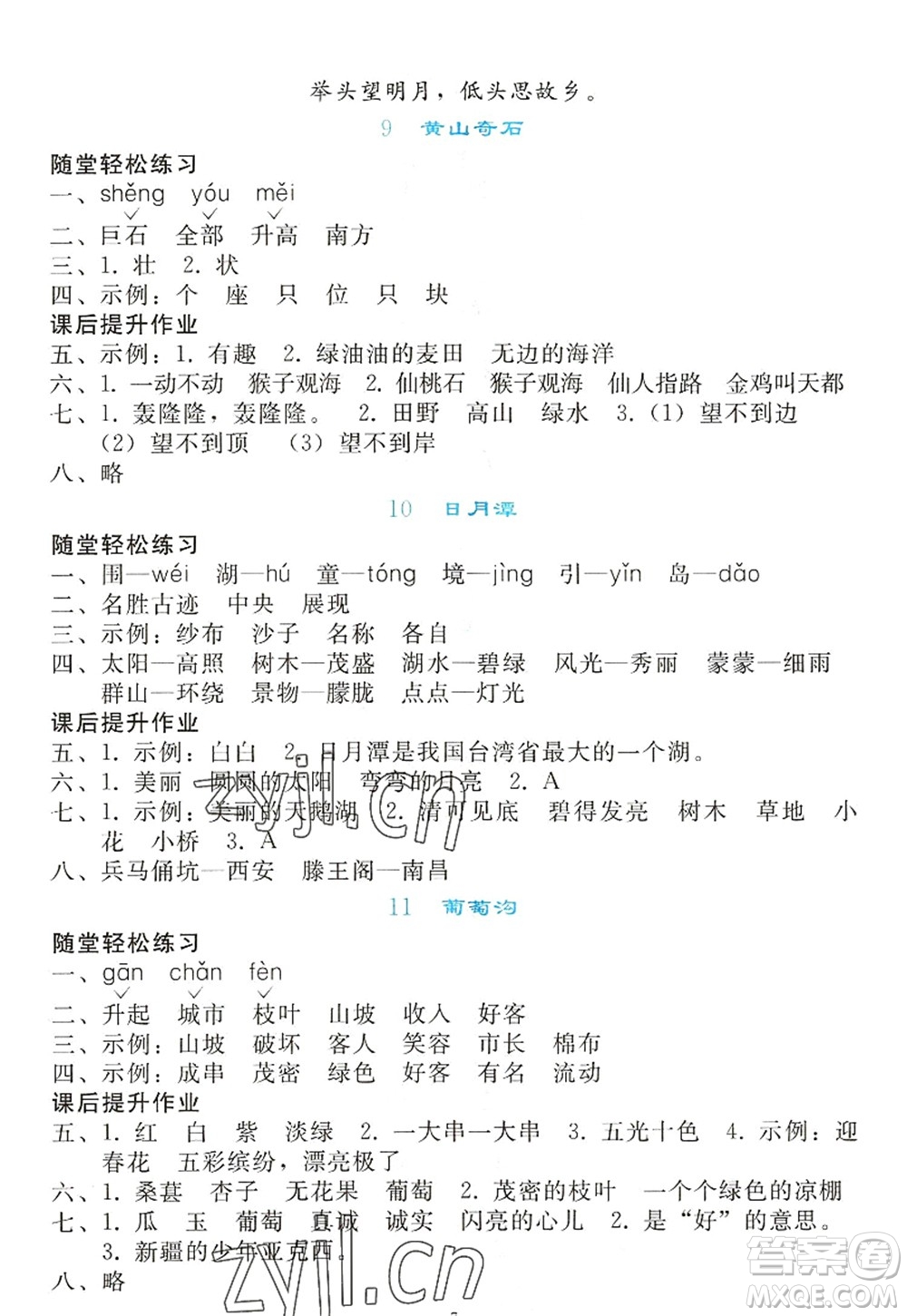 人民教育出版社2022同步輕松練習(xí)二年級(jí)語(yǔ)文上冊(cè)人教版答案